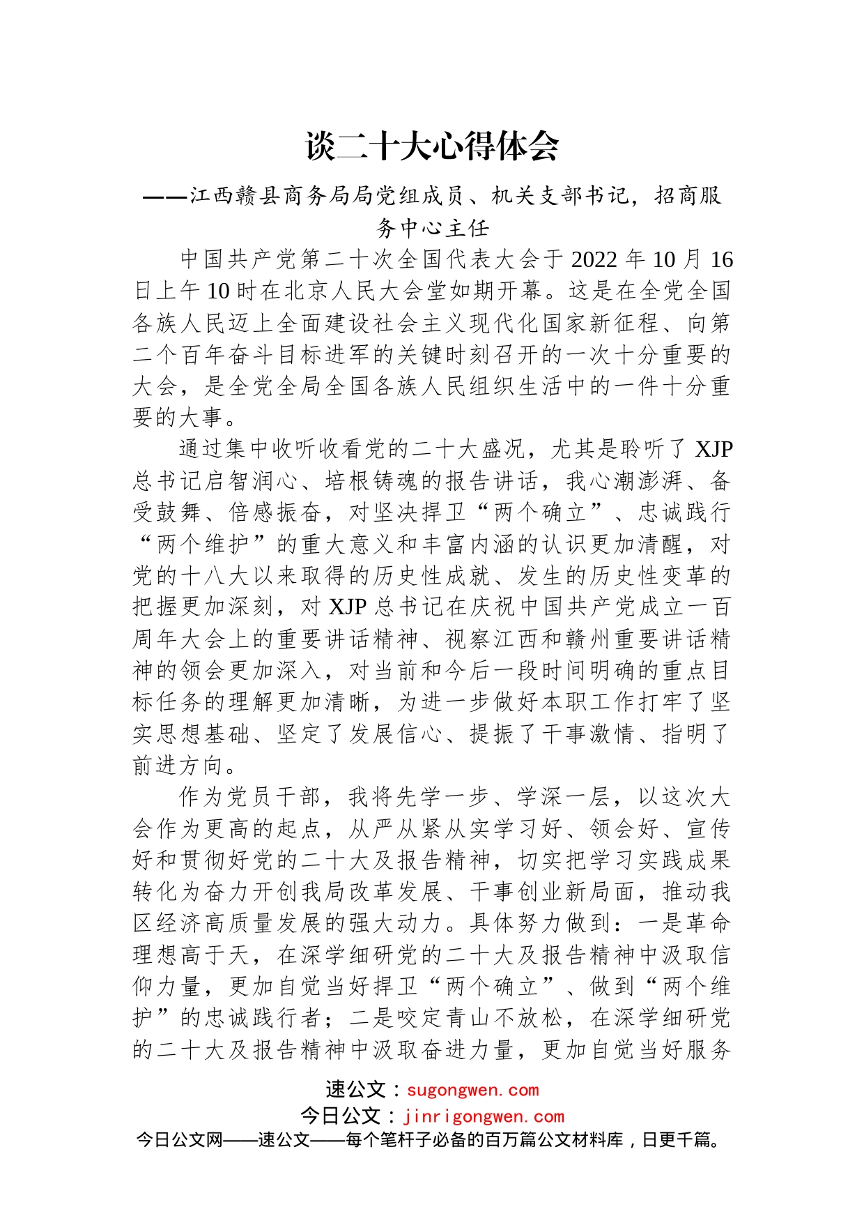 商务局学习党的二十大精神心得体会汇编（14篇）_第2页