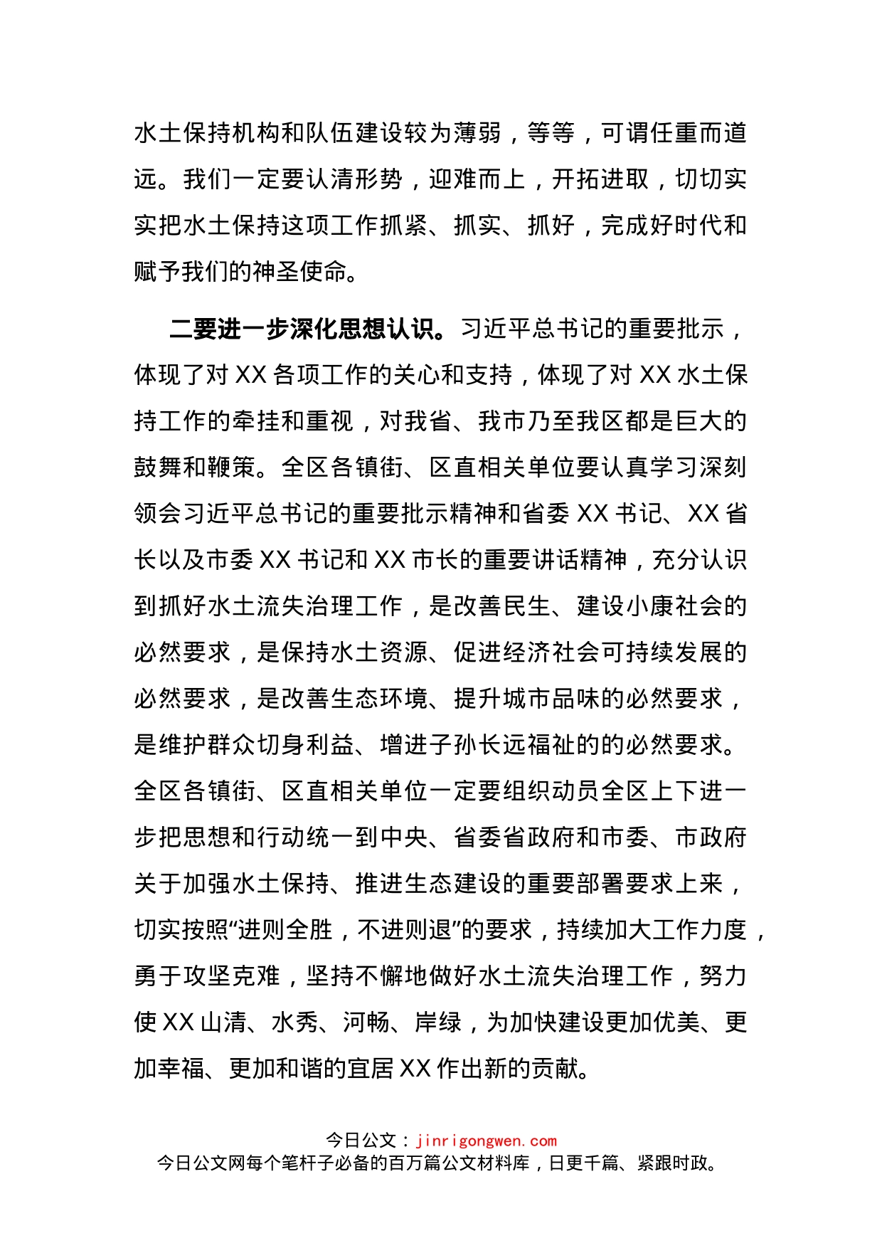 在全省水土保持工作视频会议上的讲话_第2页