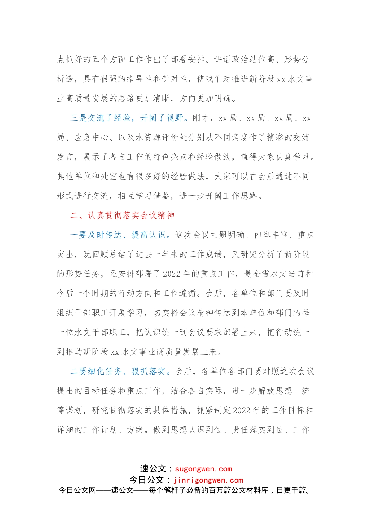 在全省水文工作视频会议上的总结讲话_第2页