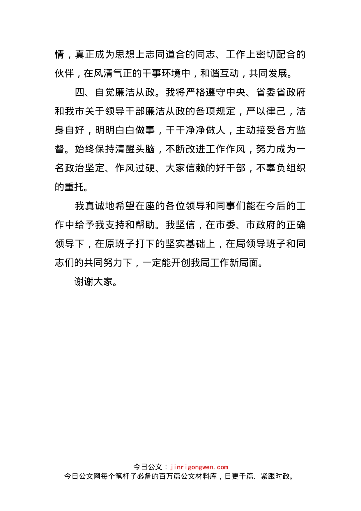 商务局局长任职表态发言_第2页