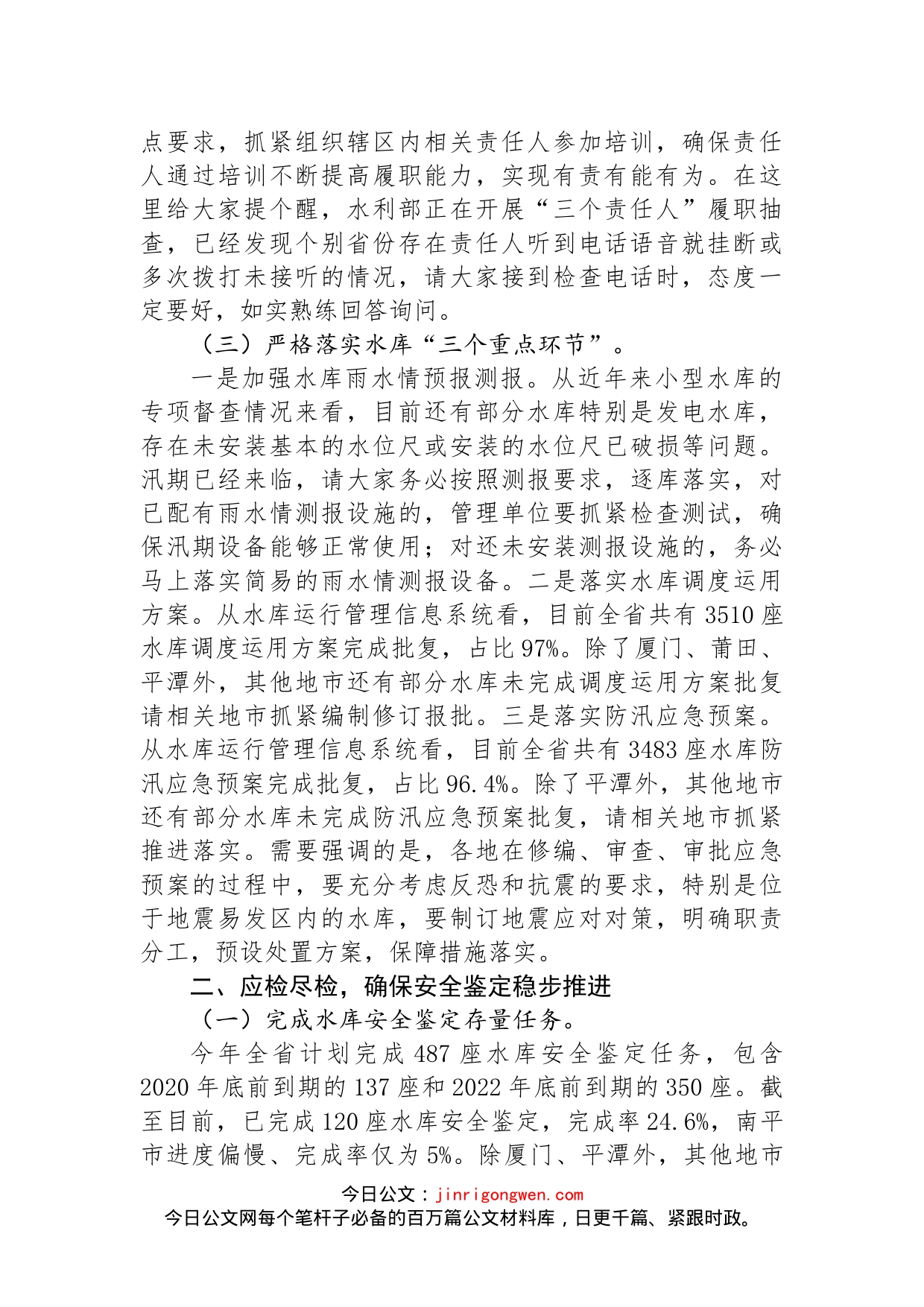 在全省水旱灾害防御暨水库安全度汛视频会上的讲话_第2页