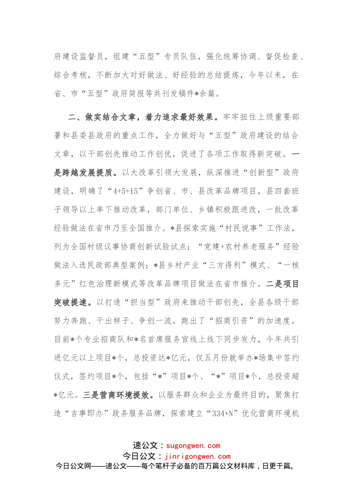 县政府办公室在全市政府系统办公室主任会议上的发言_第2页