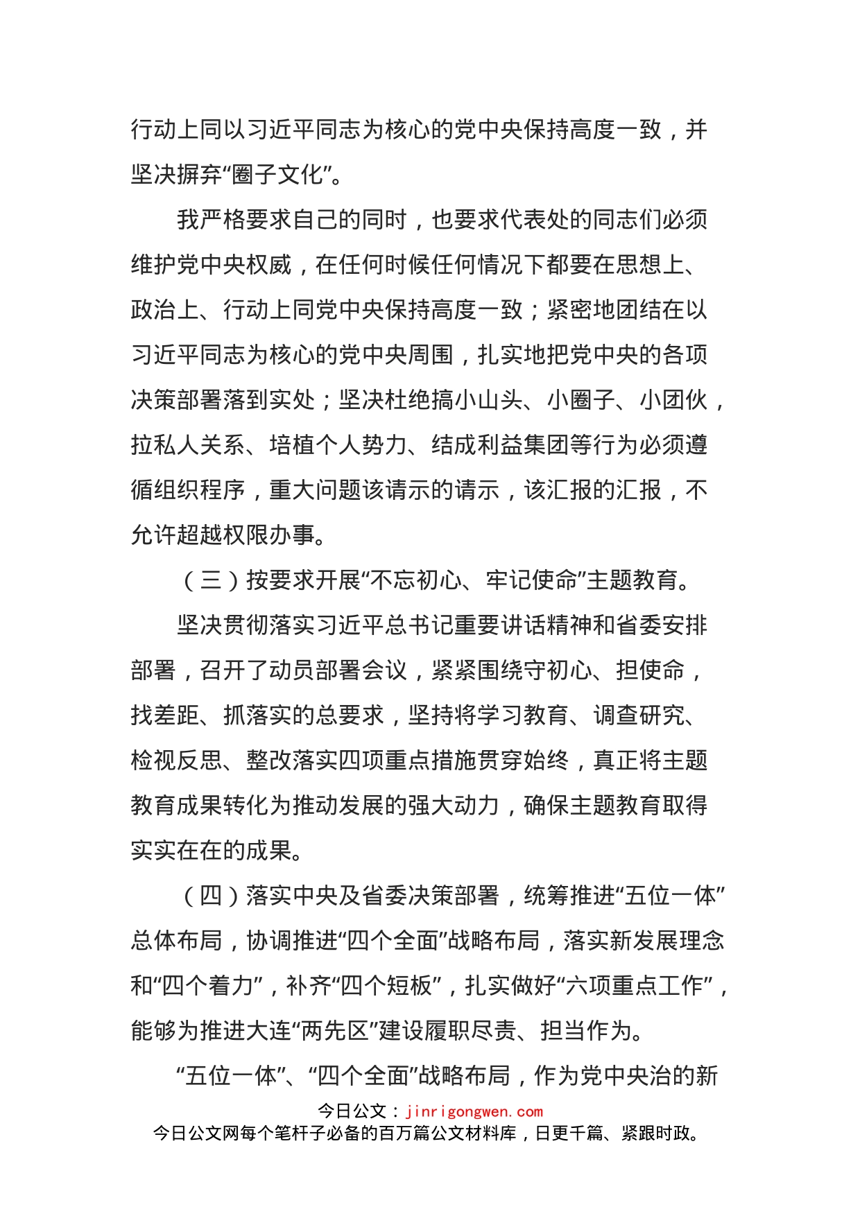 商务局负责对日韩招商引资经贸合作副局长述职述廉报告_第2页