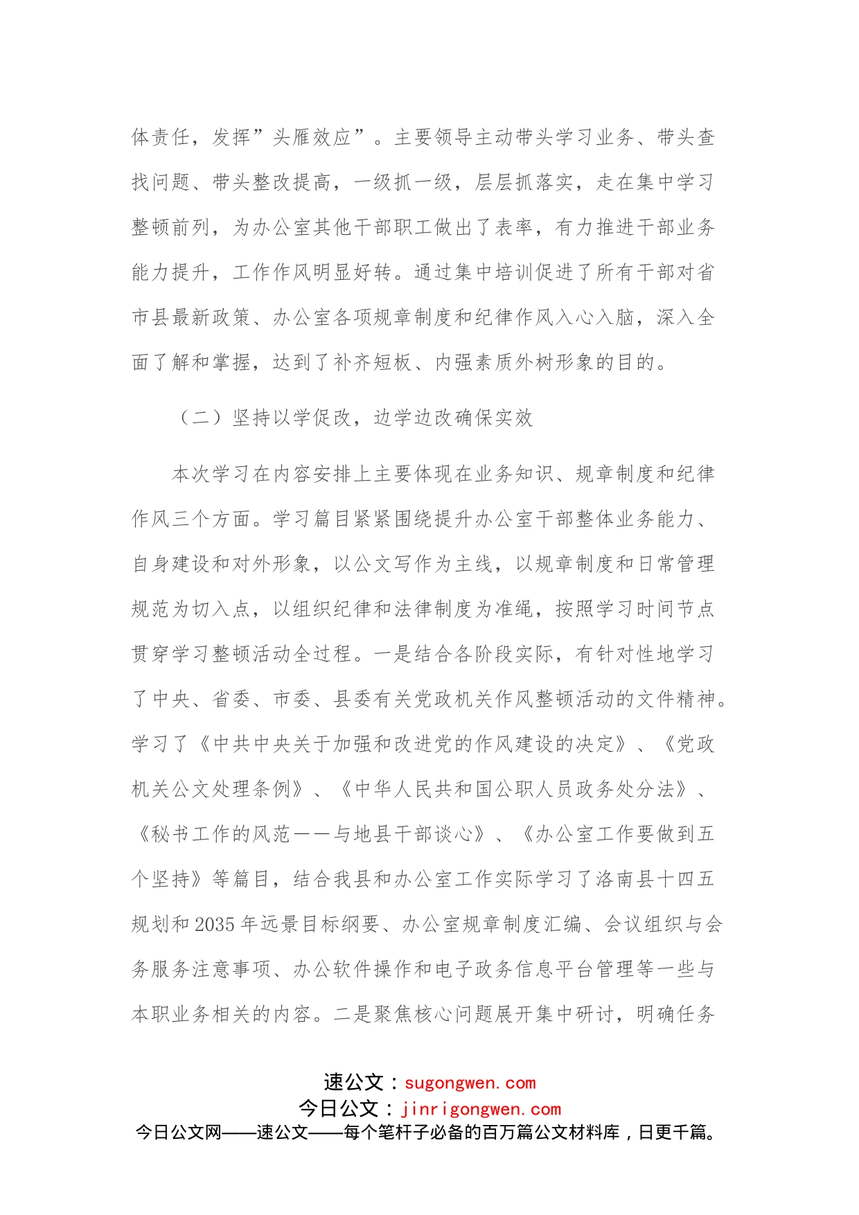 县政府办公室干部纪律作风学习整顿活动情况总结_第2页