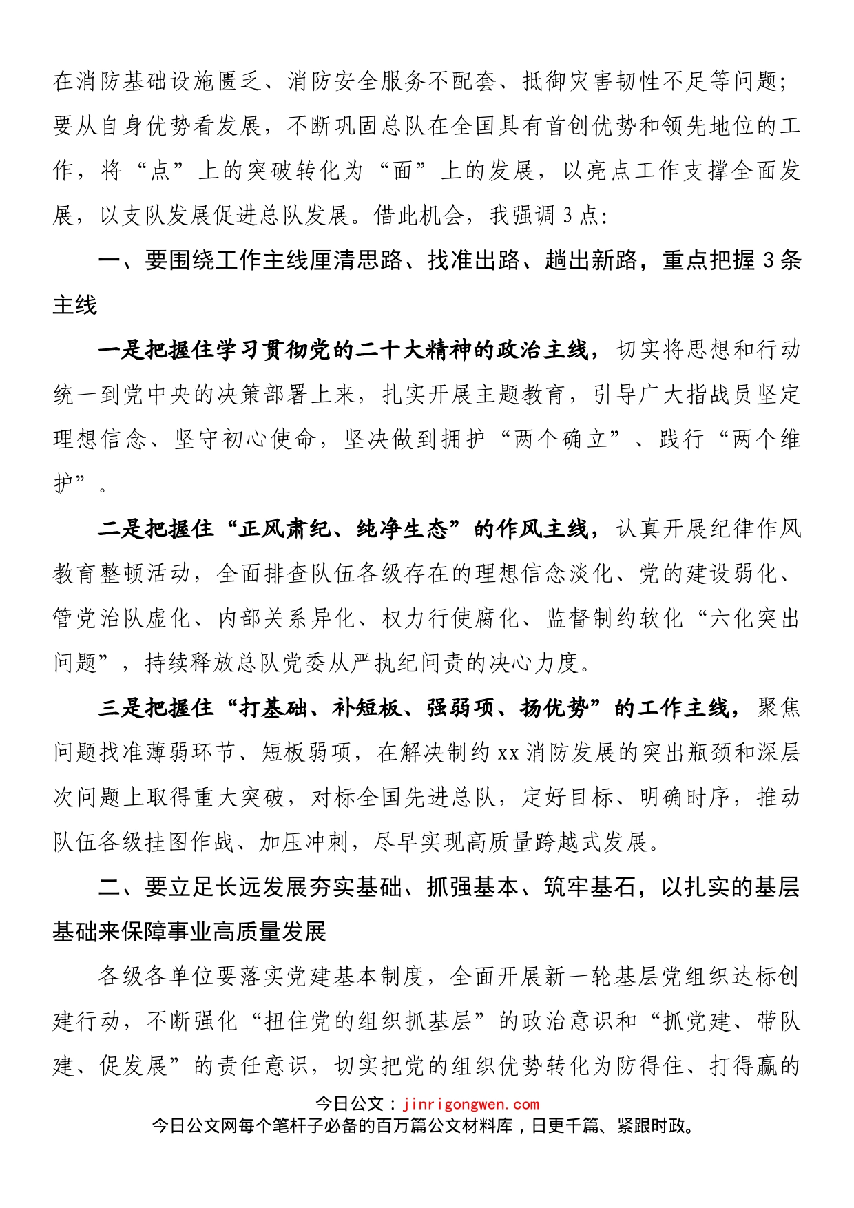 在全省消防救援队伍工作谋划会上的讲话_第2页