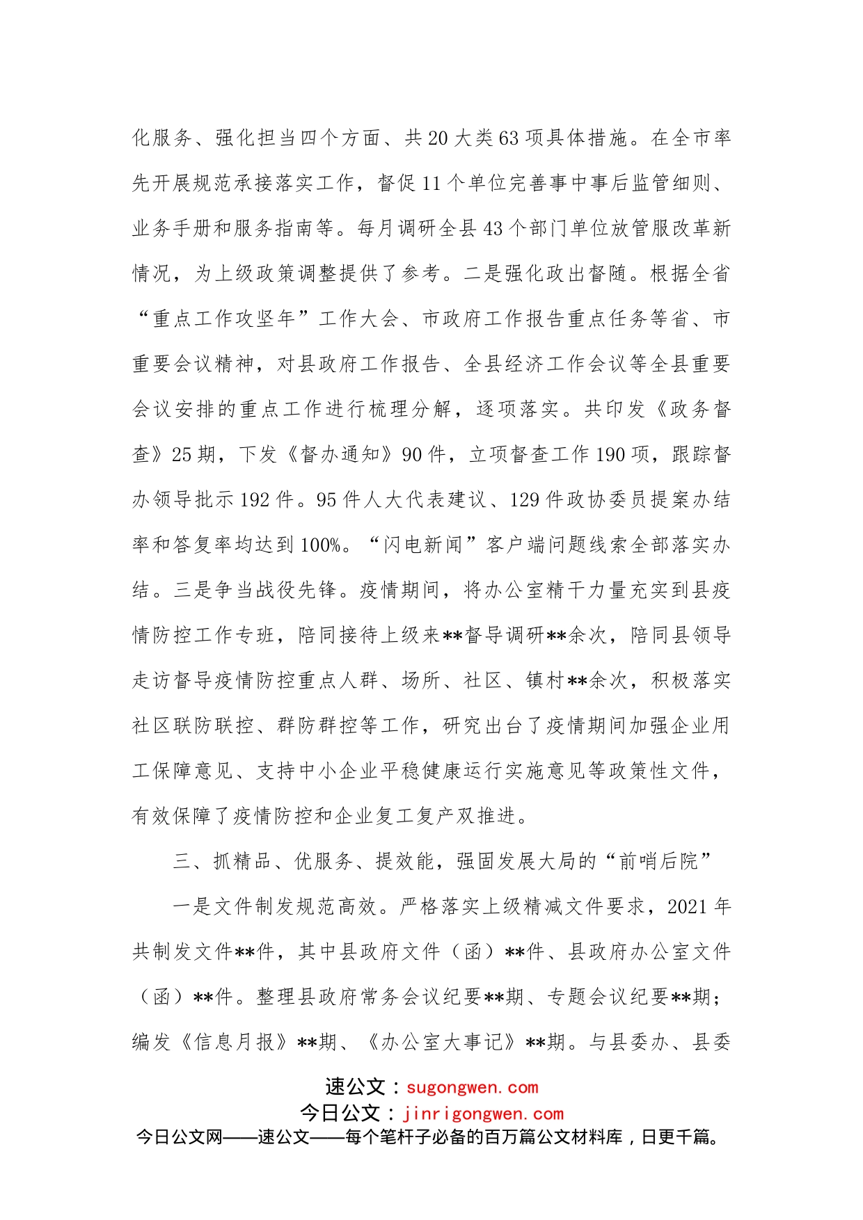 县政府办工作典型经验发言材料_第2页