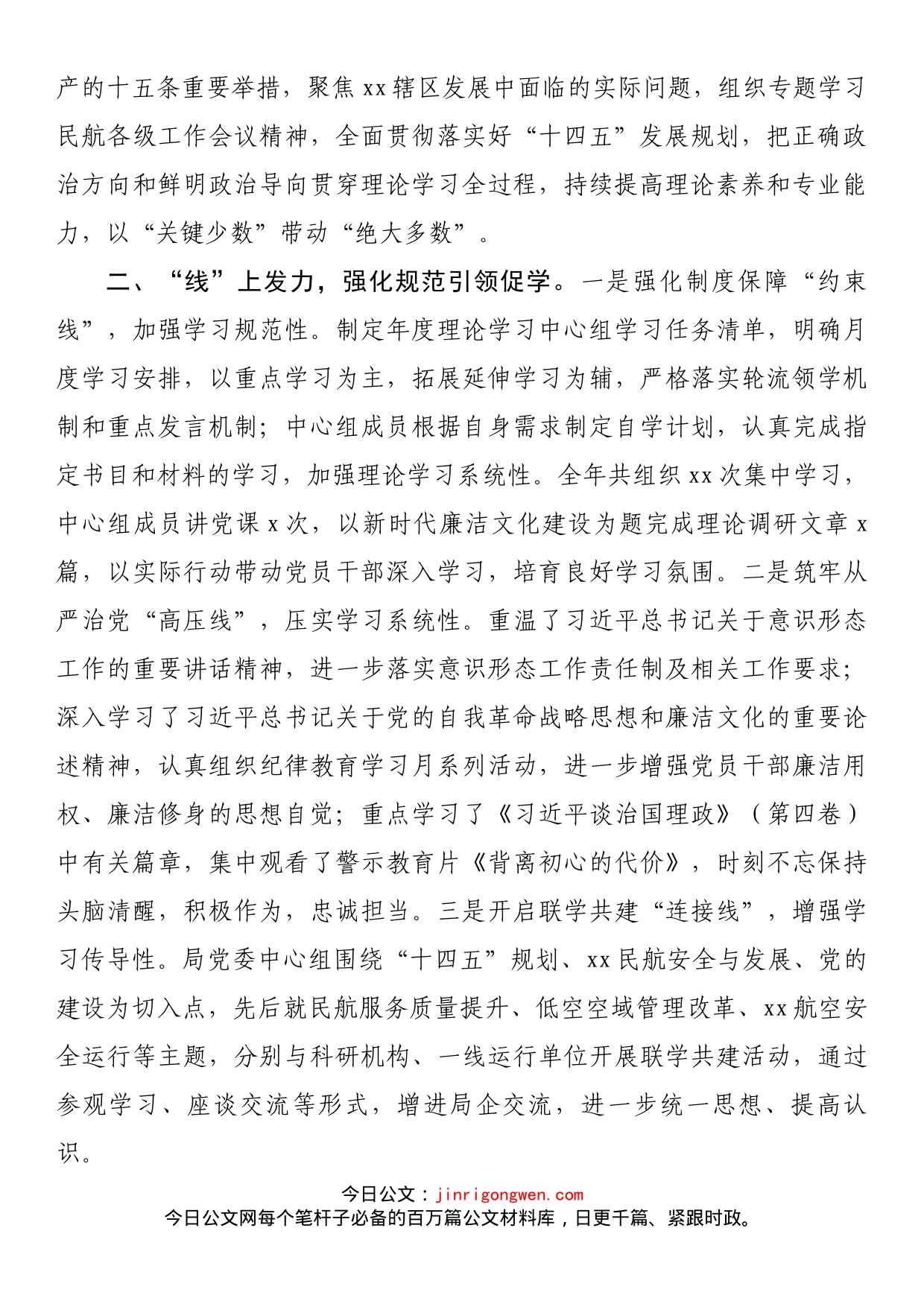 在全省理论中心组学习示范点创建会上的发言_第2页