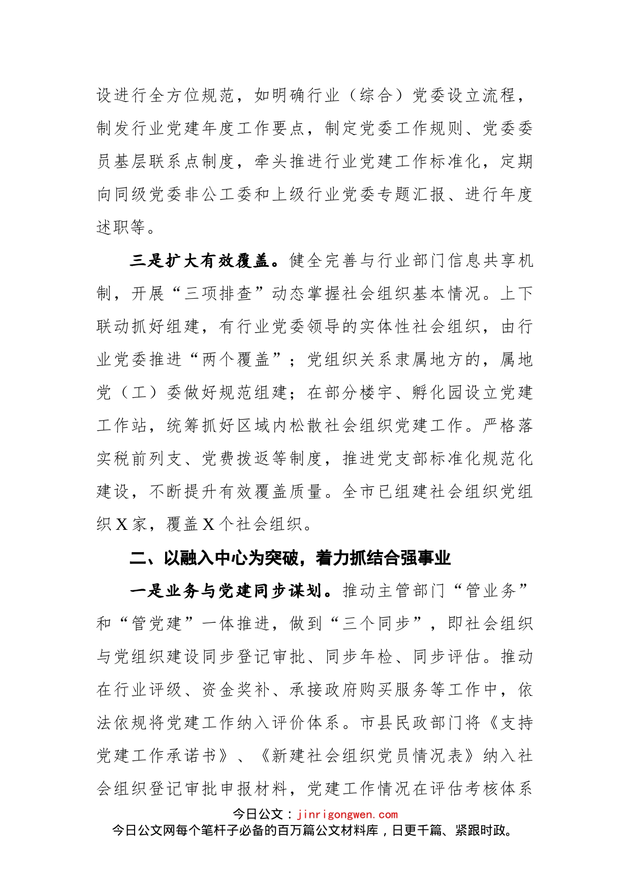 在全省社会组织党建工作座谈会上的发言_第2页