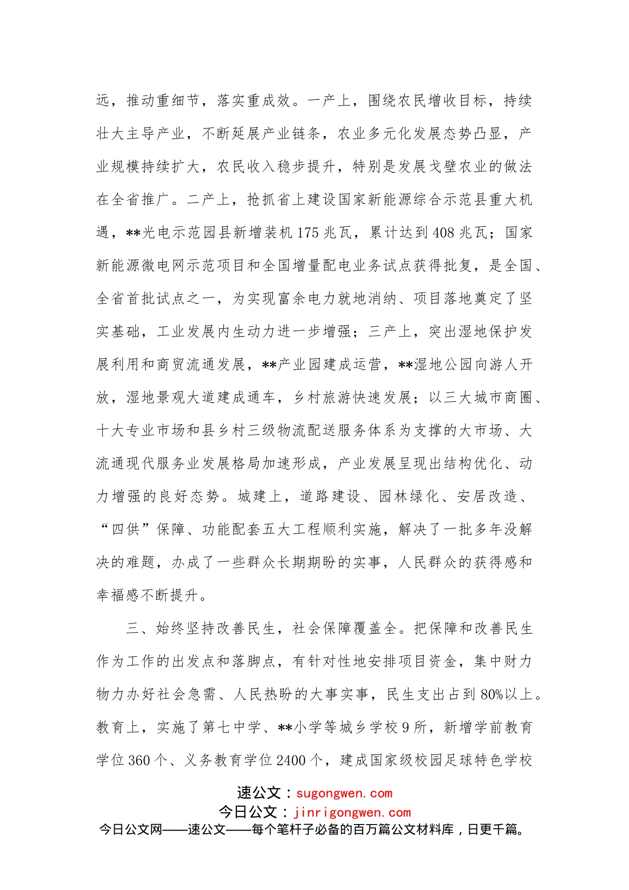 县政府领导班子工作总结_第2页