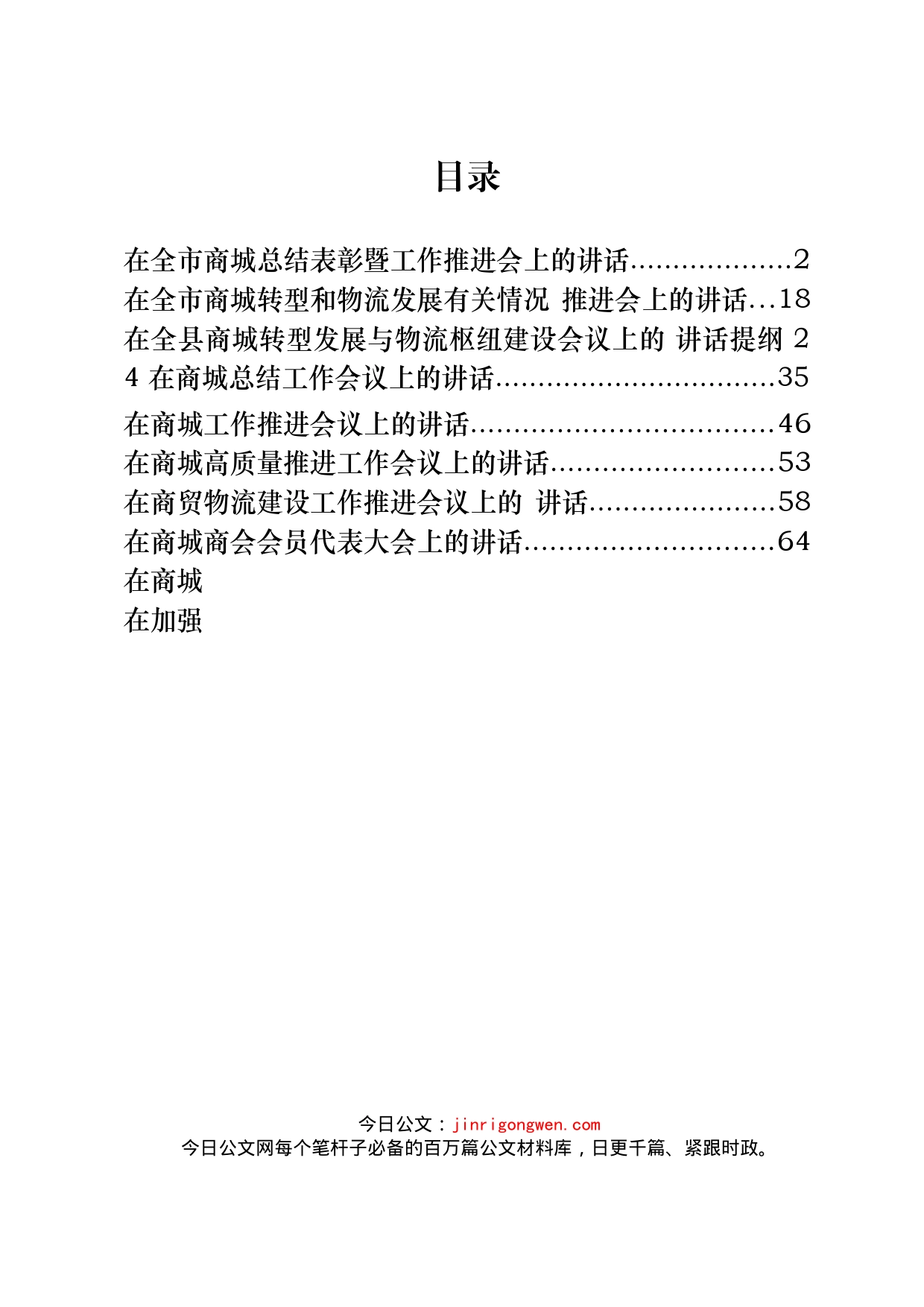 商城商贸、物流电商相关讲话汇编（10篇）_第2页