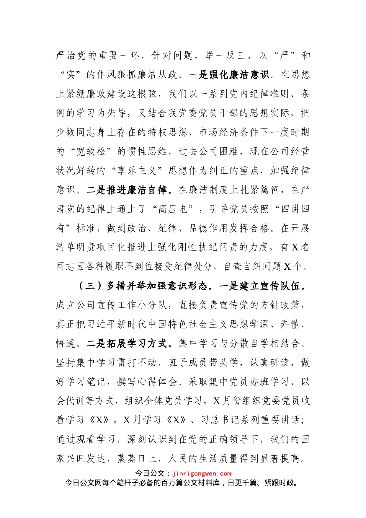 商贸公司党委书记抓基层党建工作述职报告_第2页