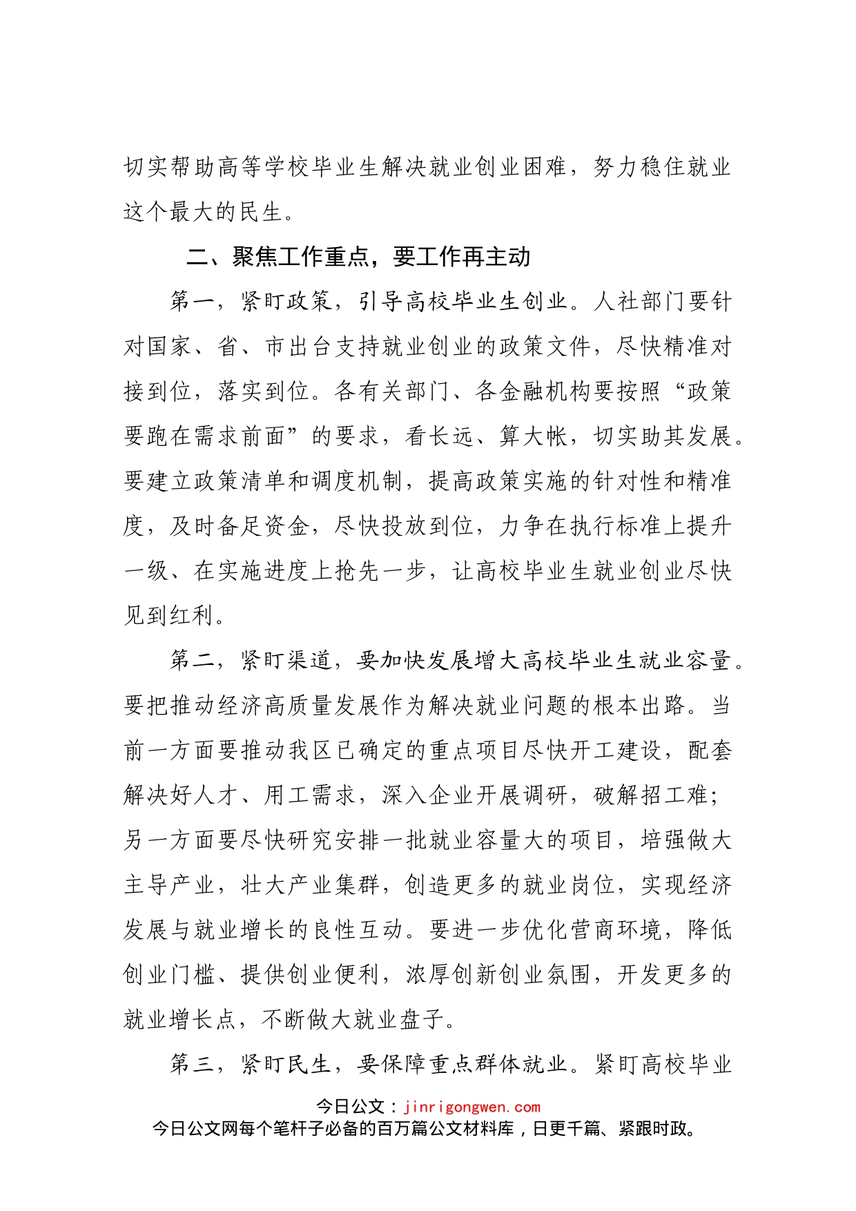 在全省稳就业工作暨高校毕业生就业创业工作电视电话会议后的讲话_第2页