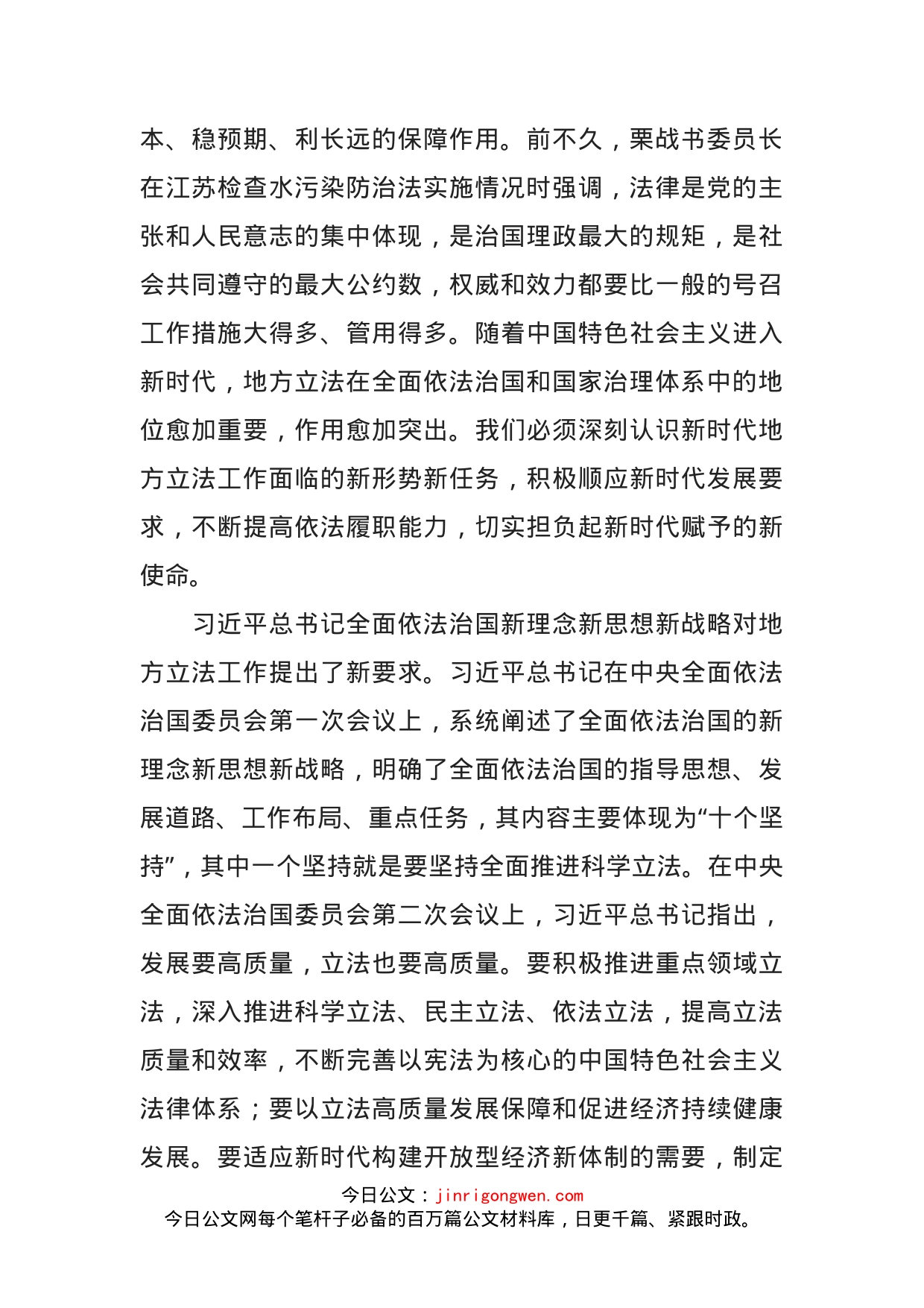 在全省立法干部培训班开班式上的讲话_第2页