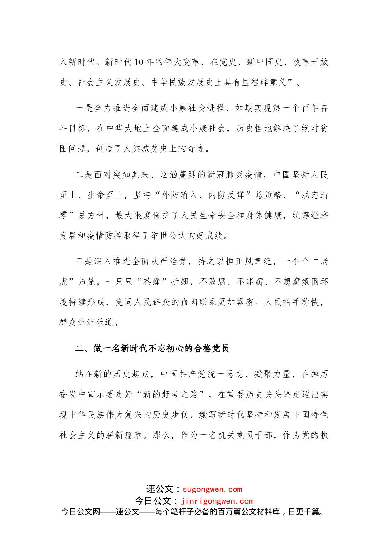 喜迎二十大专题党课：敢担当守底线，做新时代不忘初心的合格党员_第2页