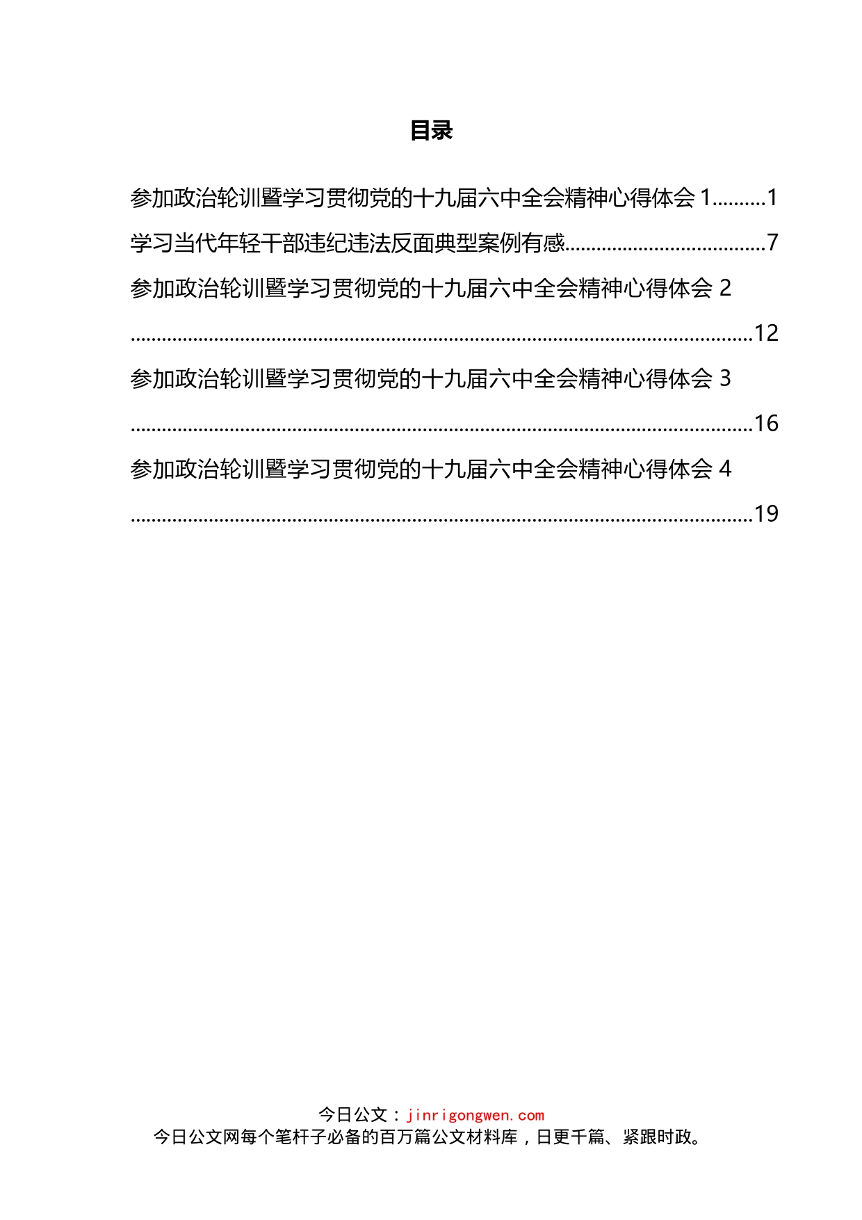 县政法系统政治轮训心得体会汇编_第2页