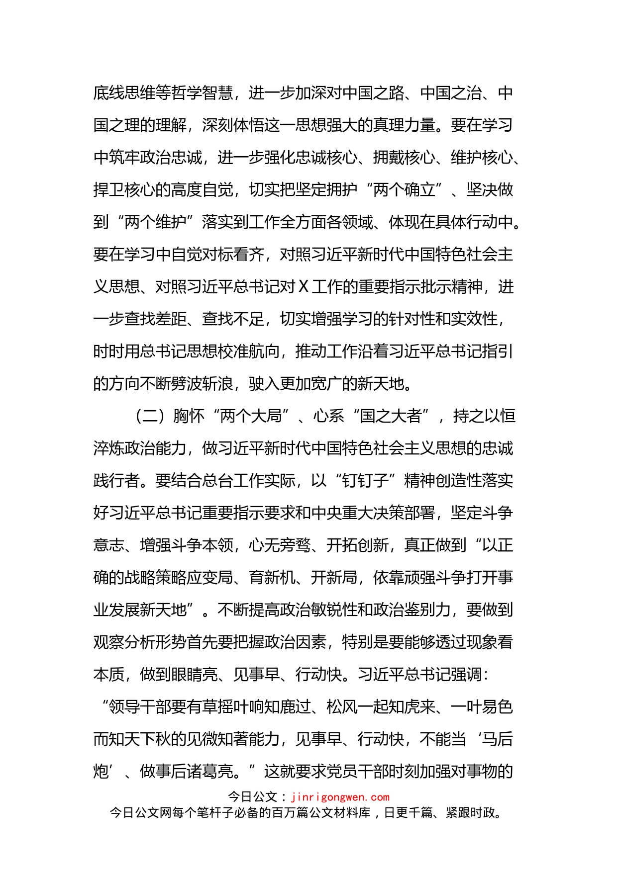 喜迎二十大主题党课：牢记领袖嘱托创新聚力当先锋以实际行动迎接党的二十大胜利召开_第2页