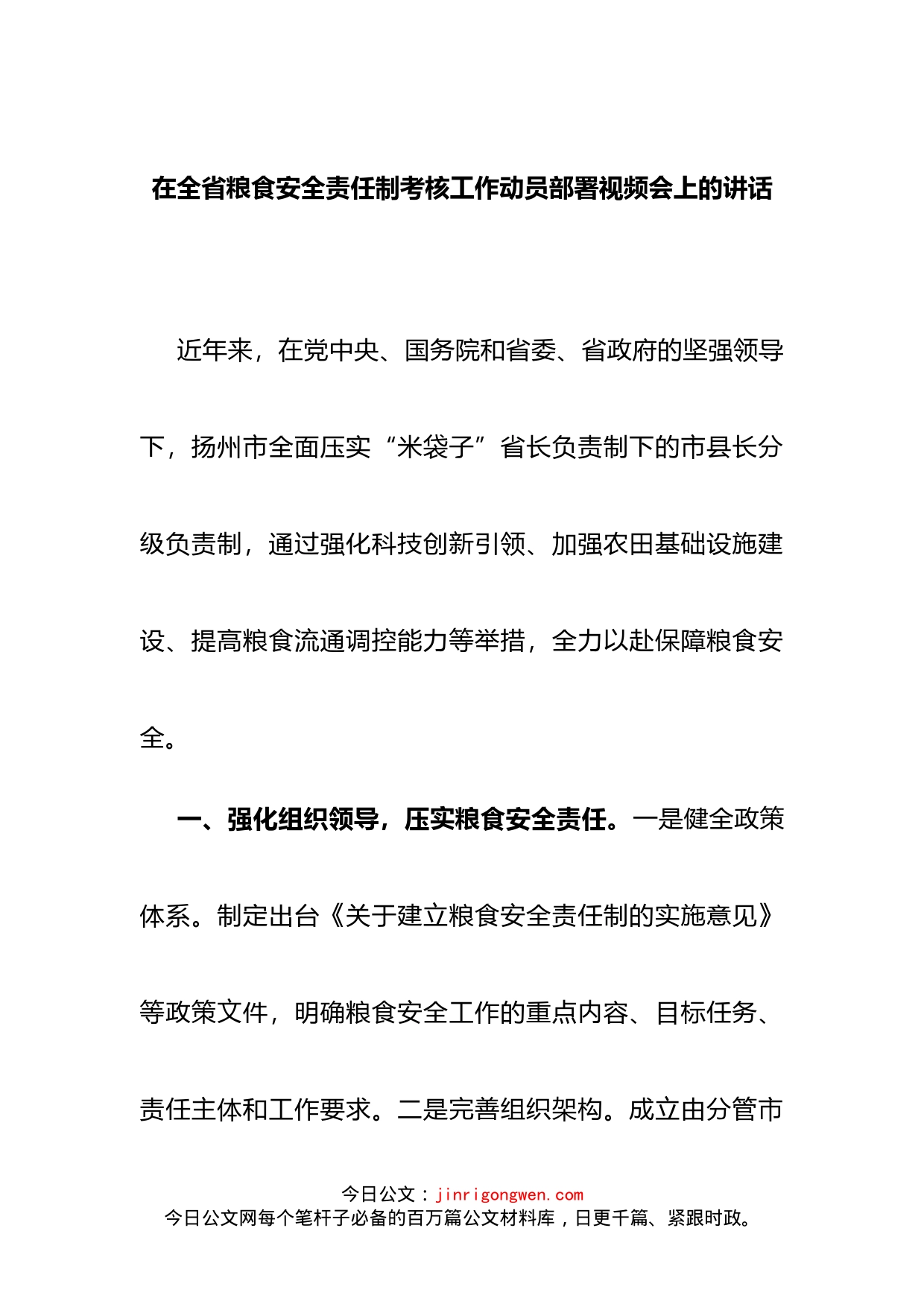 在全省粮食安全责任制考核工作动员部署视频会上的讲话_第2页