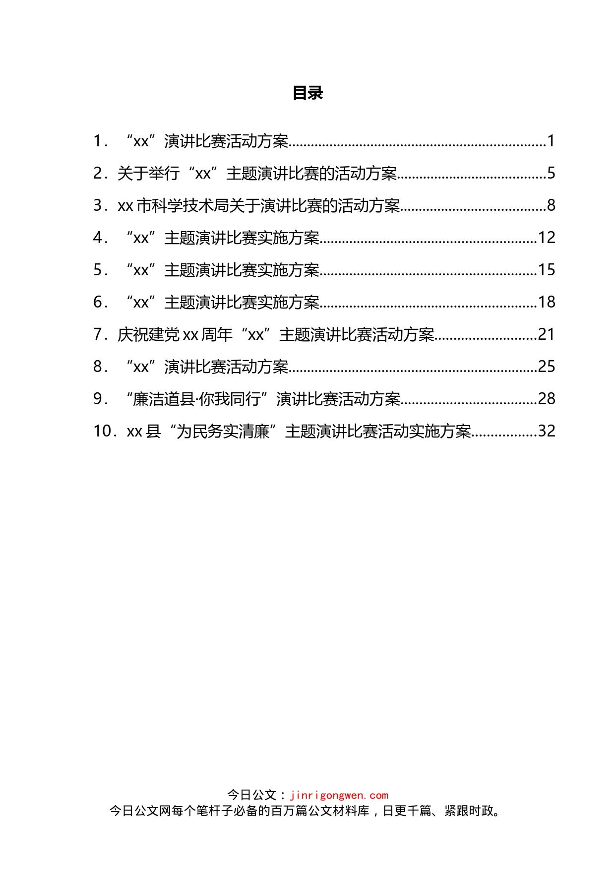 喜迎二十大主题比赛演讲活动方案汇编（10篇）_第2页