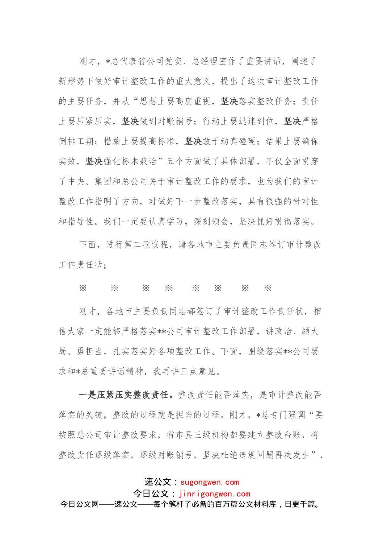 在全省系统审计整改工作动员会上的主持词(1)_第2页