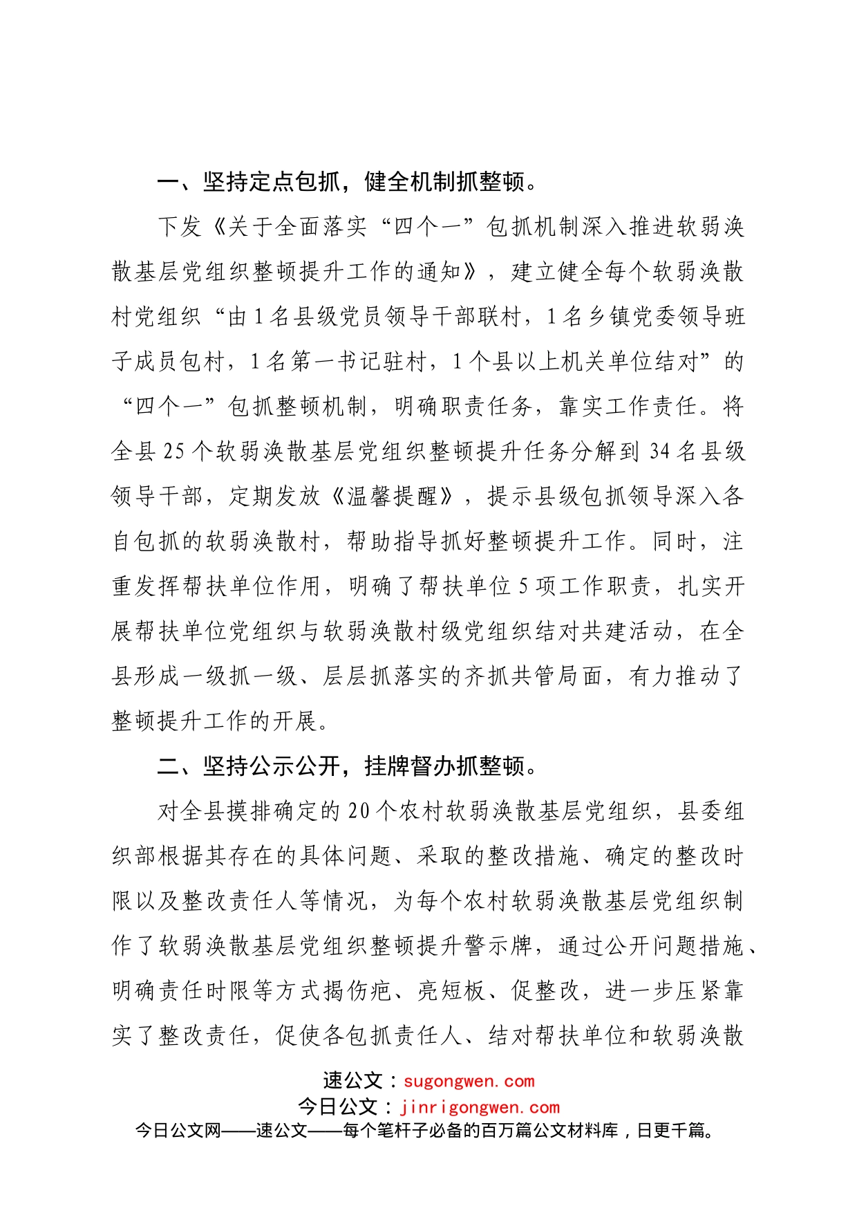 县整顿软弱涣散基层党组织工作汇报_第2页