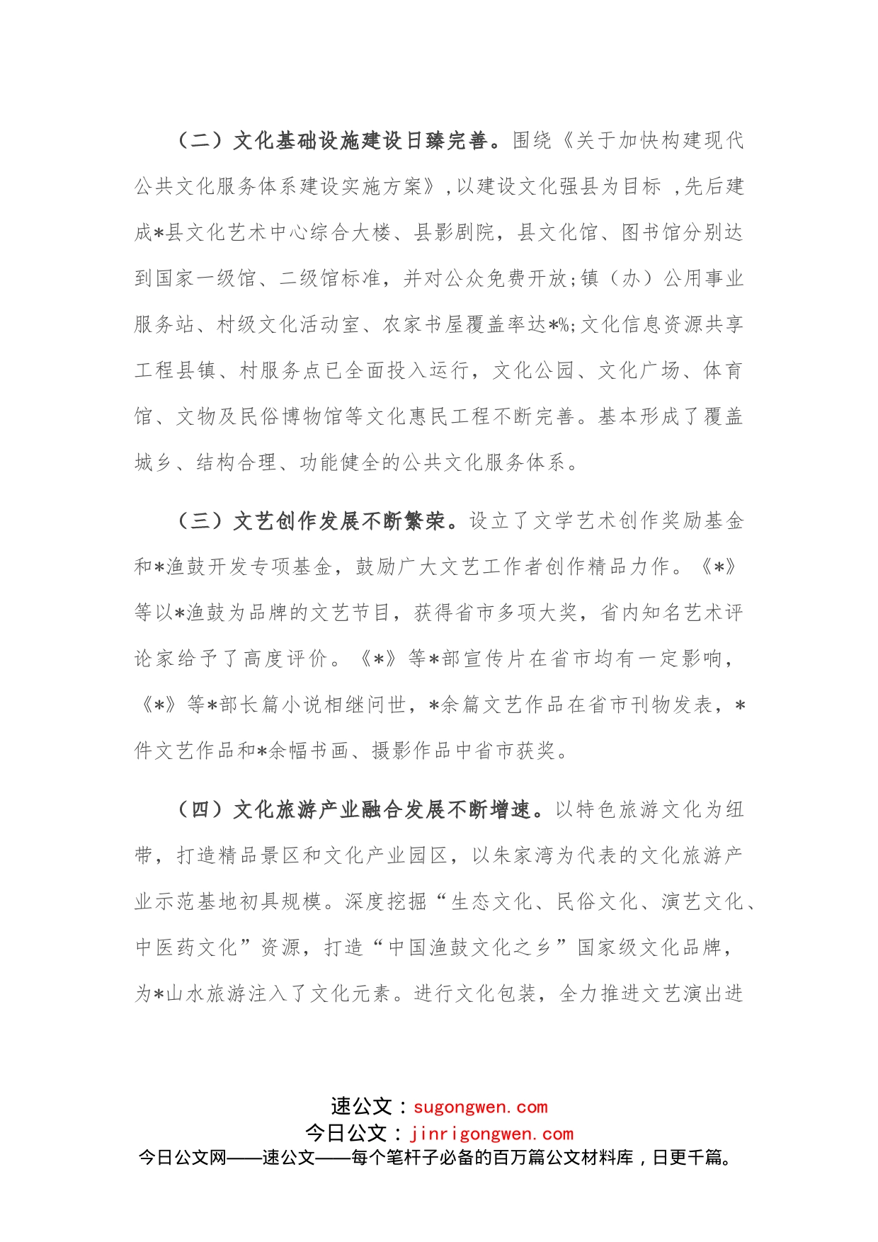 县文化事业发展情况调研报告_第2页