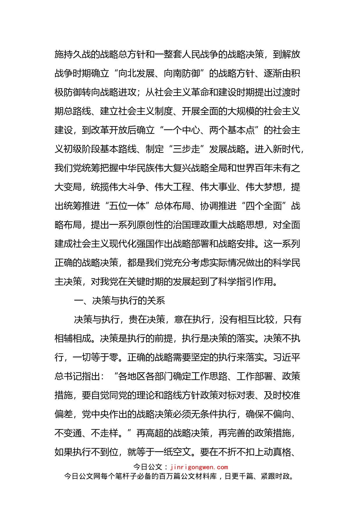 喜迎二十大党课讲稿：科学决策，高效执行，做新时代合格党员_第2页