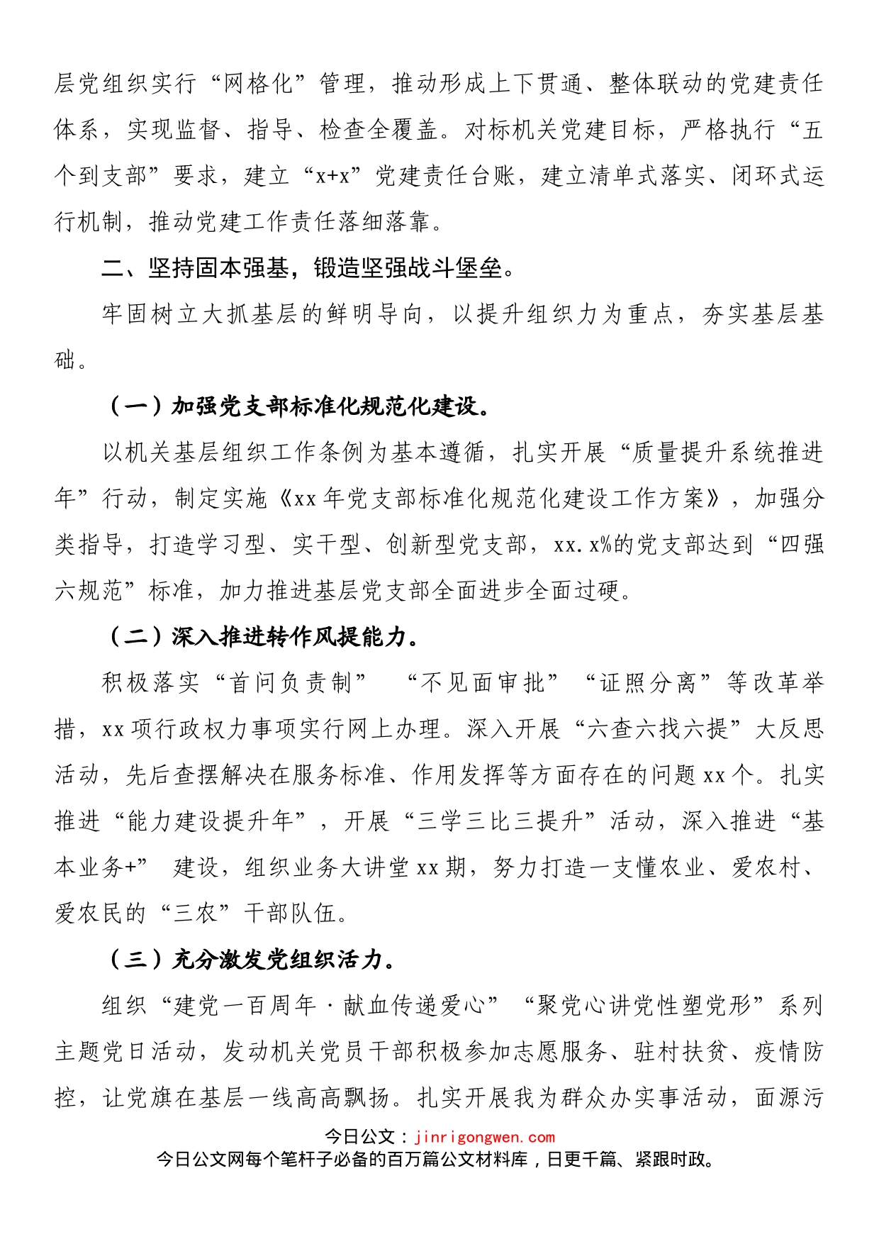 在全省组织部长会议上作经验交流发言_第2页