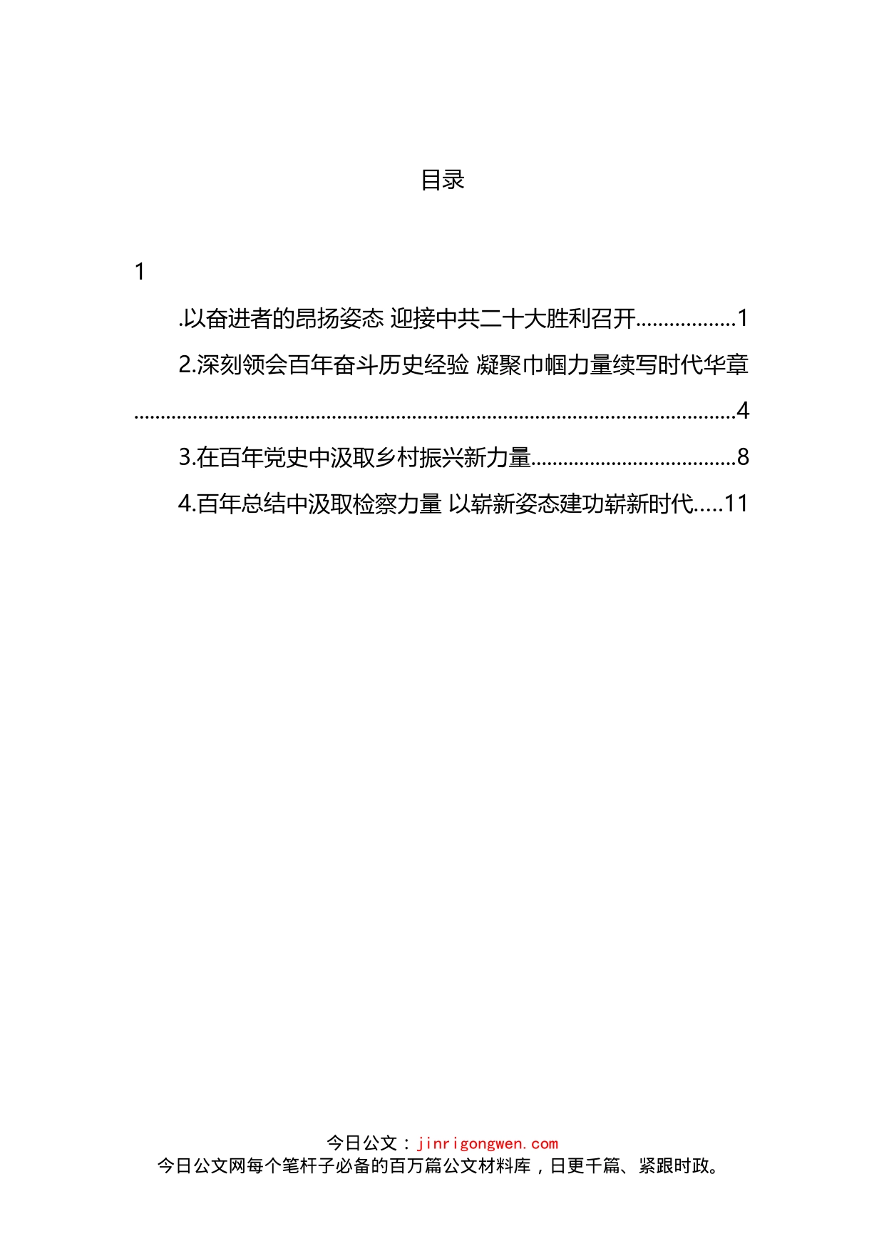 喜迎二十大发言材料汇编_第2页