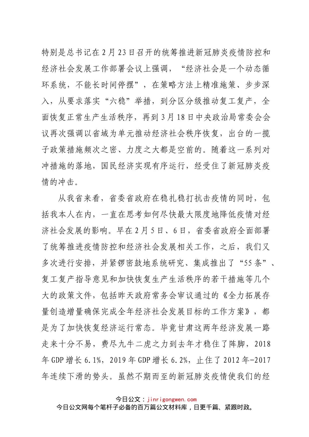 在全省经济发展重点工作推进会上的讲话_第2页