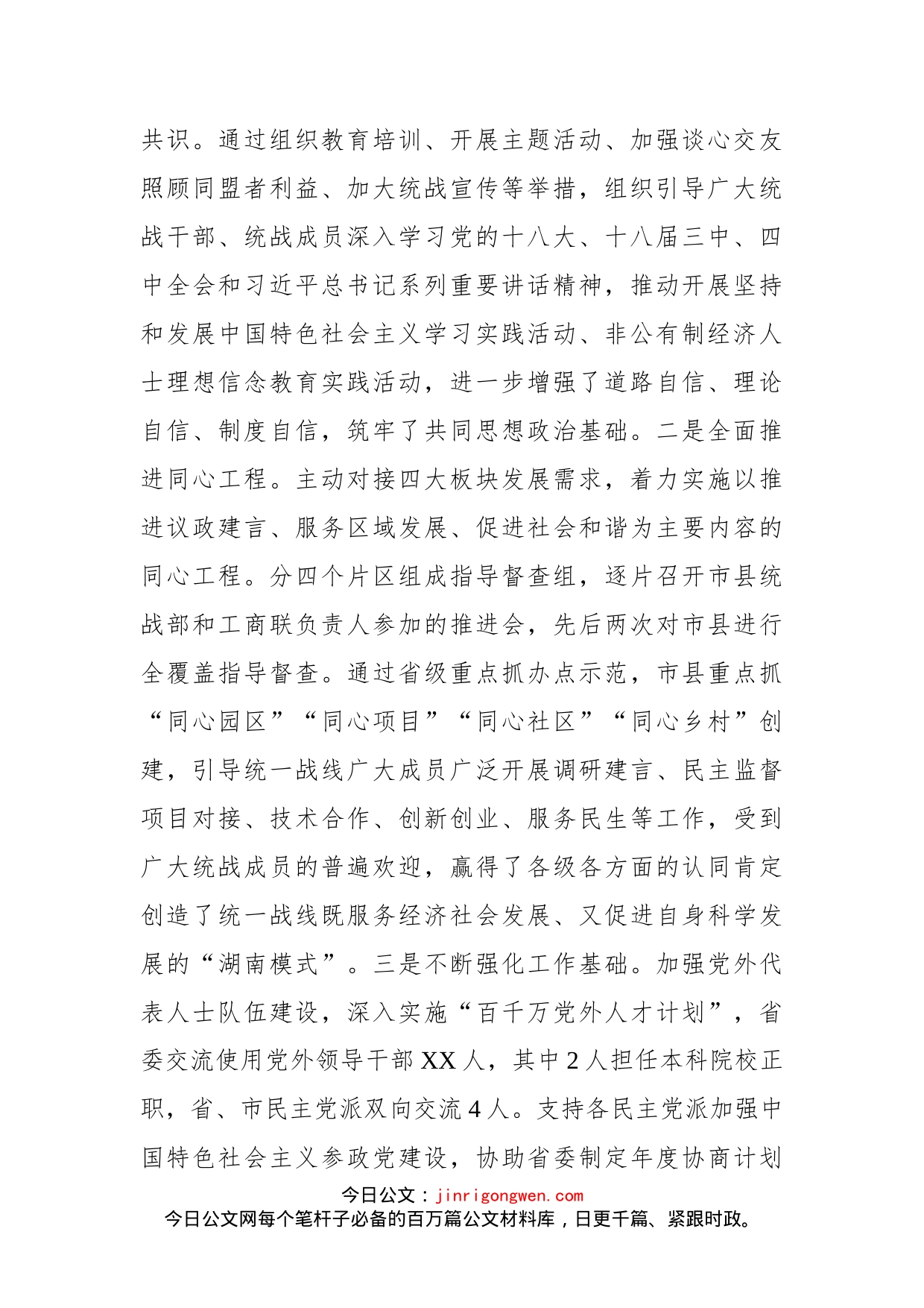 在全省统战部长会议上的讲话_第2页