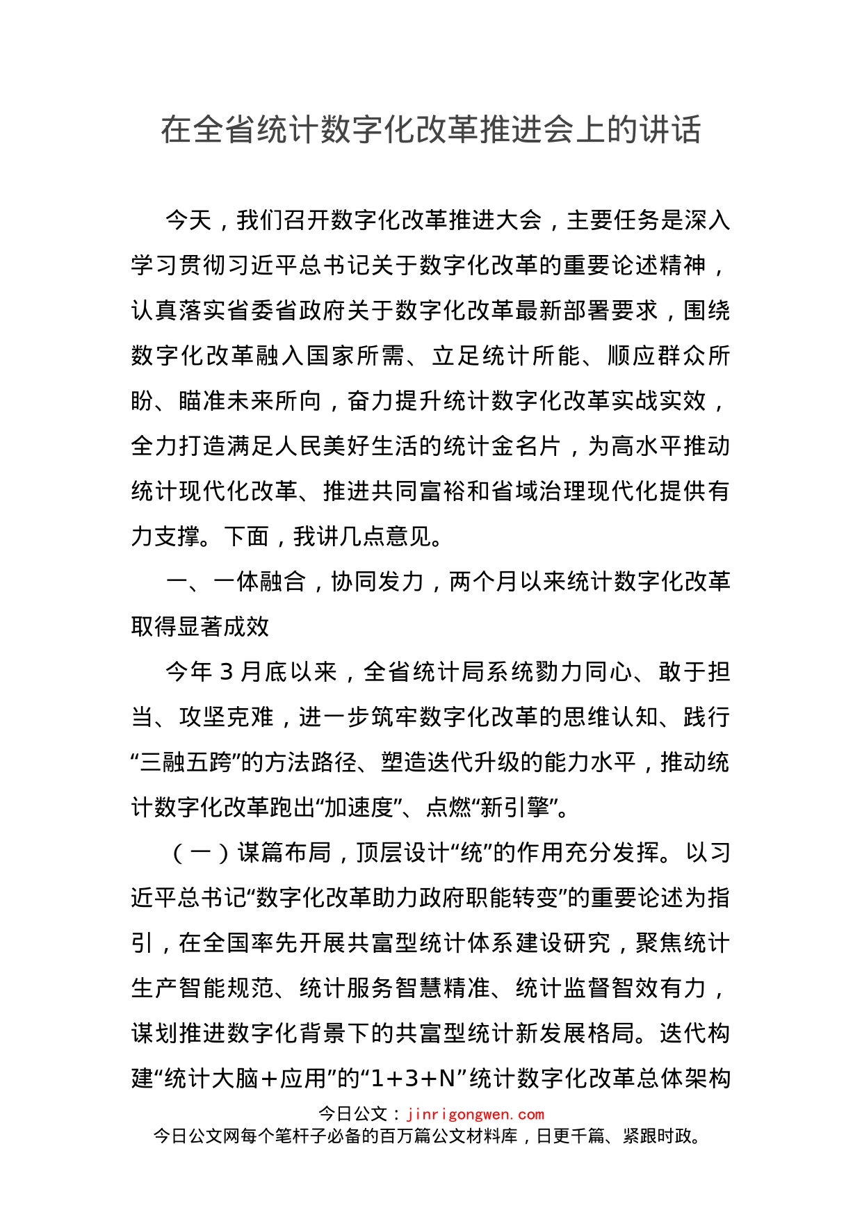 在全省统计数字化改革推进会上的讲话_第2页