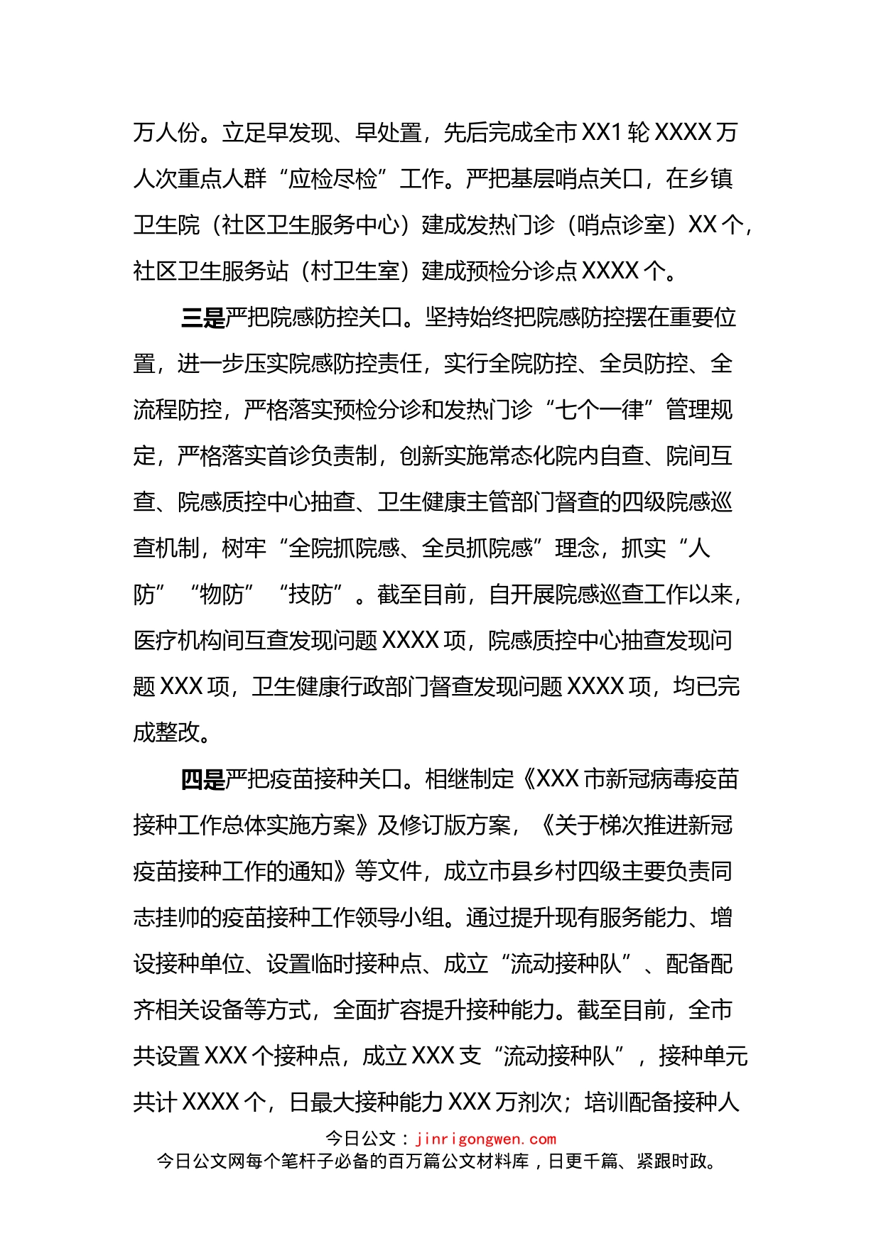 喜迎二十大安保维稳疫情防控工作情况汇报_第2页