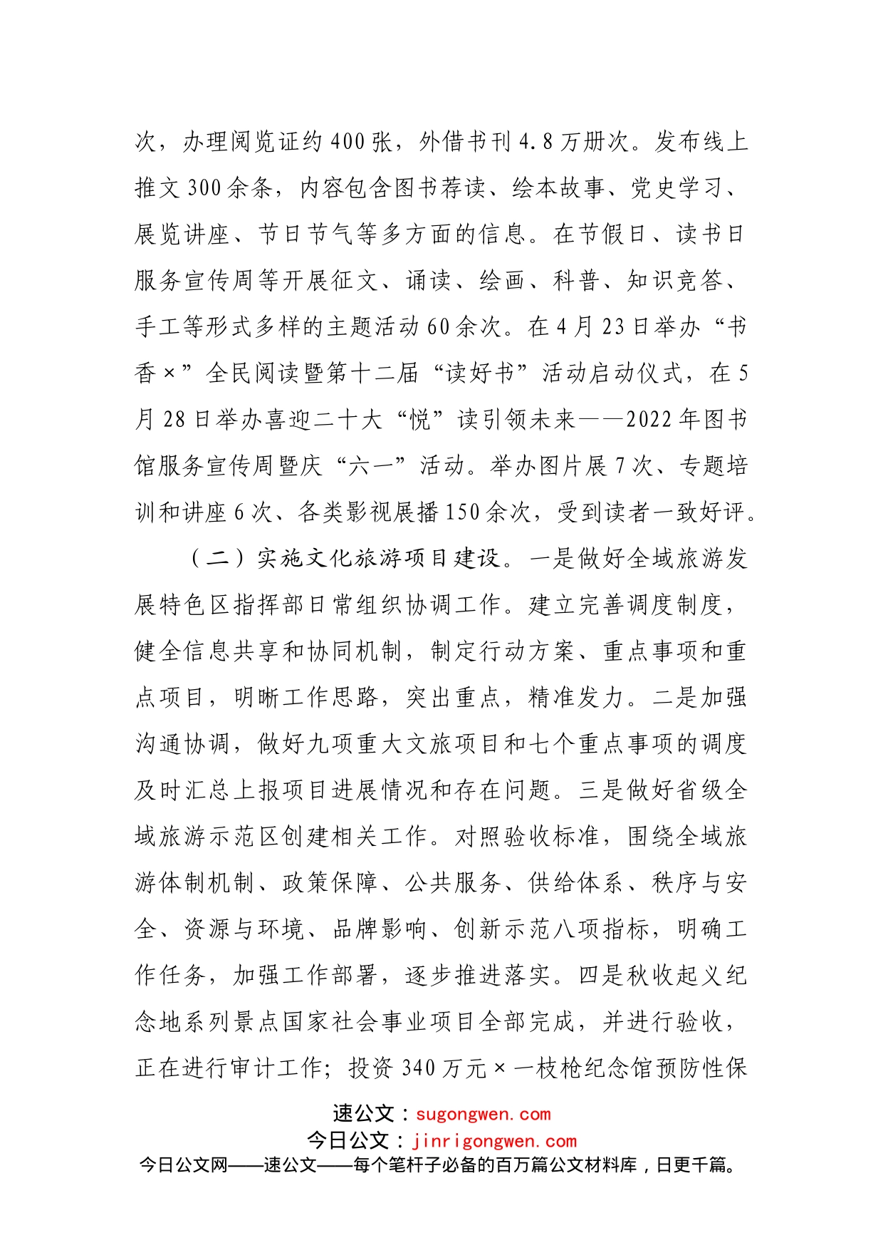县文化广电新闻出版旅游局2022年上半年工作总结_第2页