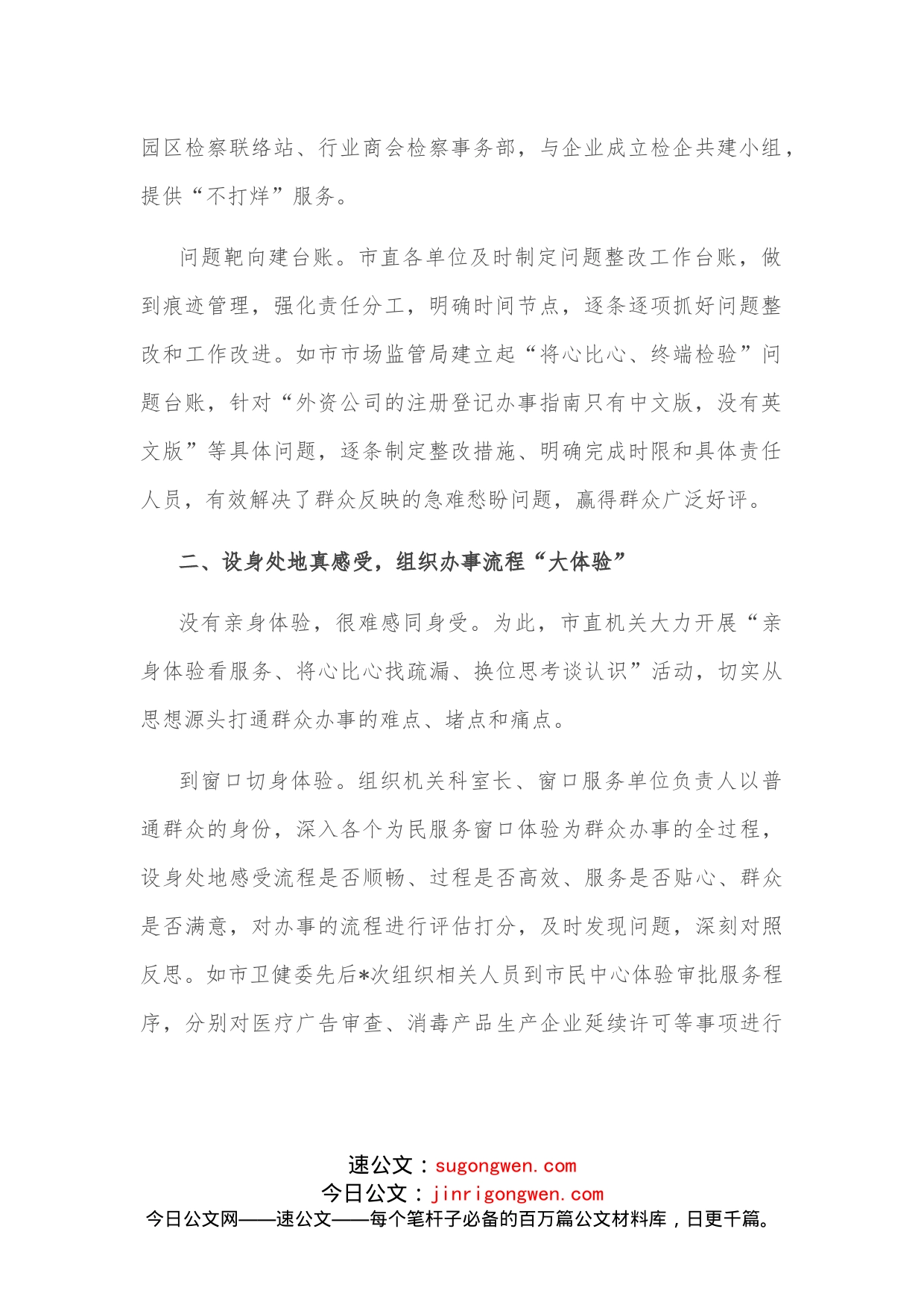 在全省能力作风建设攻坚活动推进会上的发言_第2页