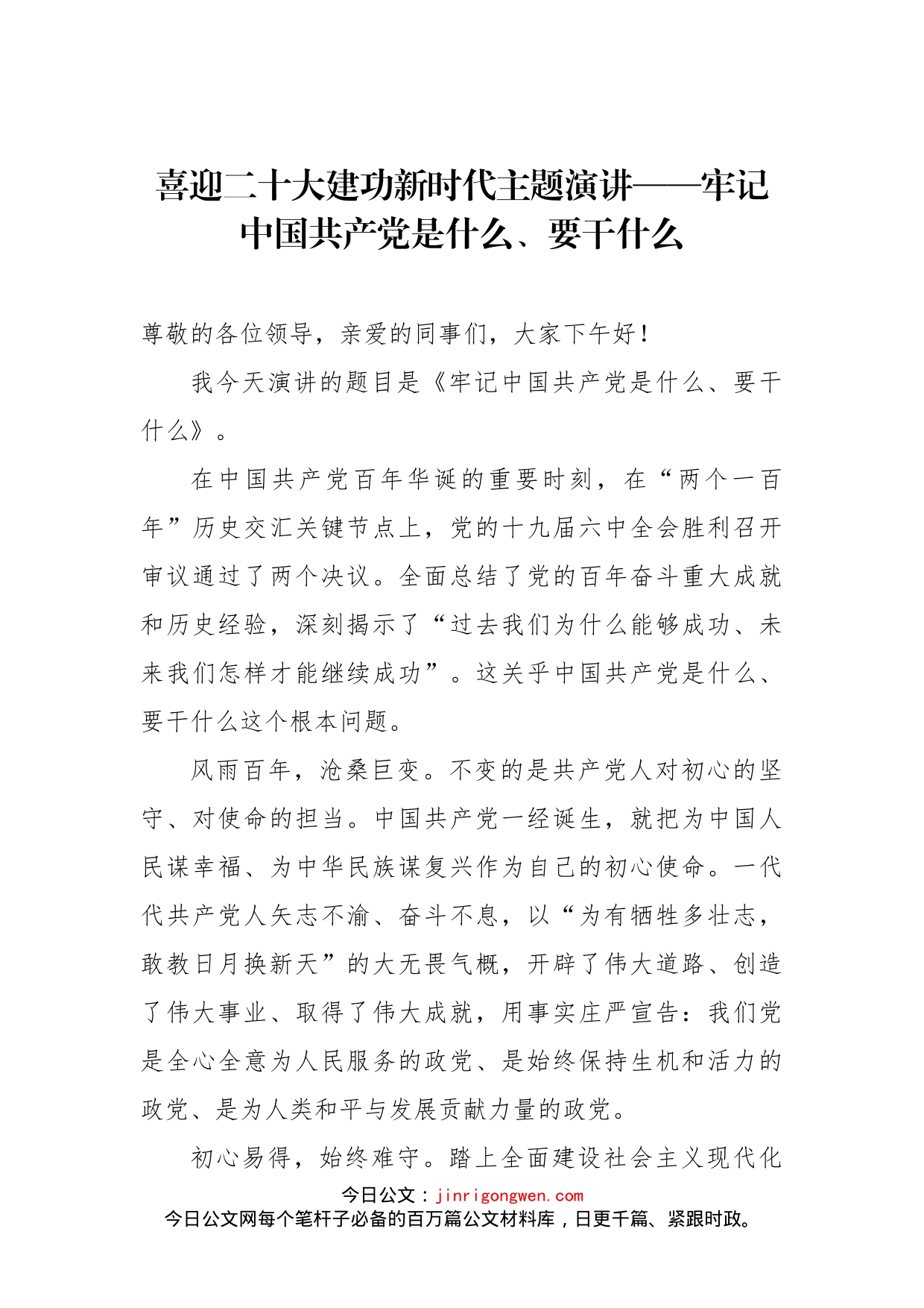 喜迎二十大建功新时代主题演讲_第1页