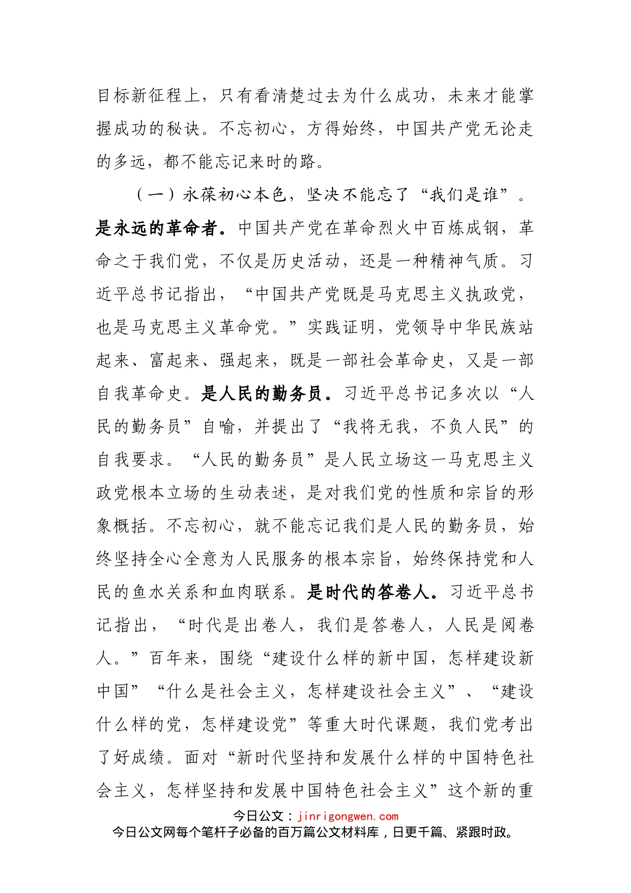 喜迎二十大建功英雄城主题党课讲稿_第2页