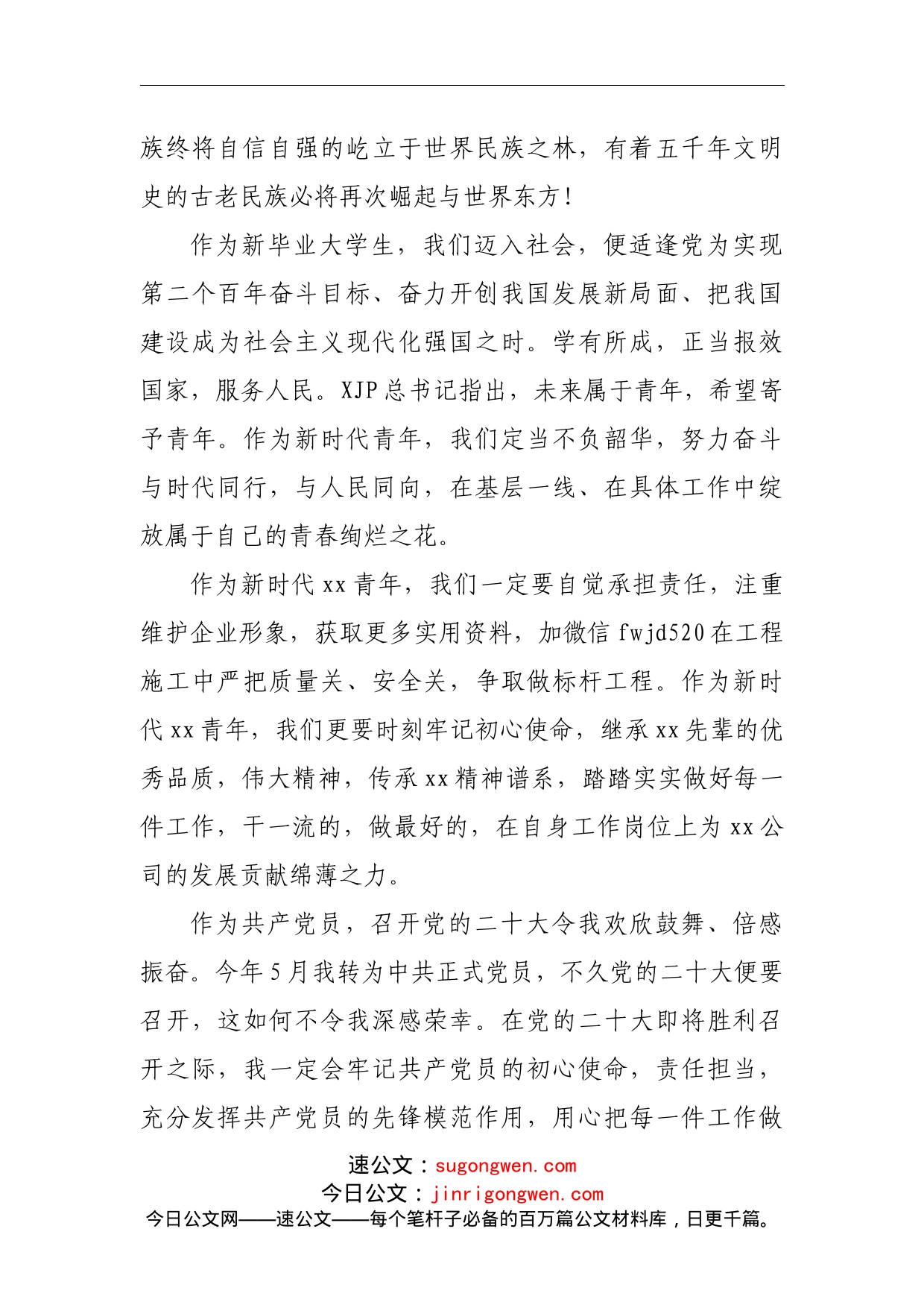 喜迎二十大征文：百年征程波澜壮阔千年伟业再创辉煌_第2页