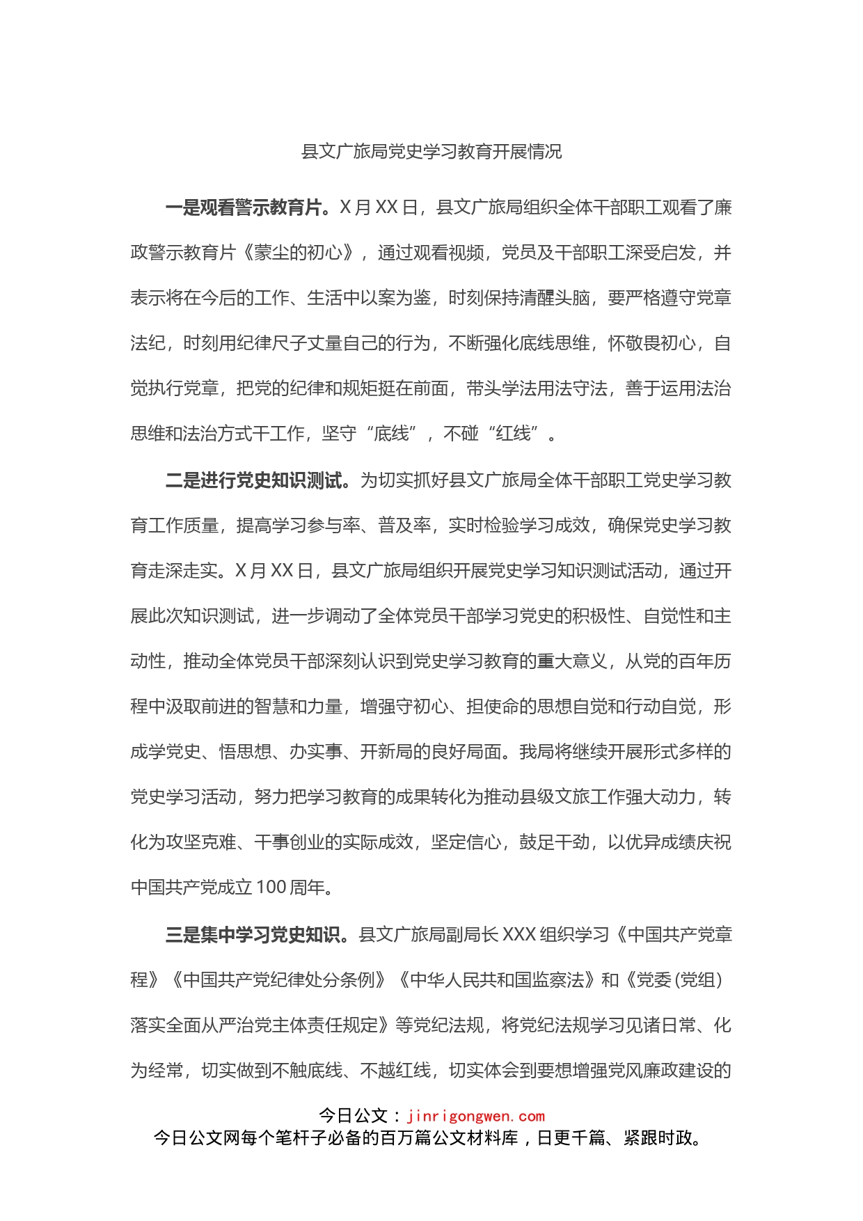 县文广旅局党史学习教育开展情况报告_第1页