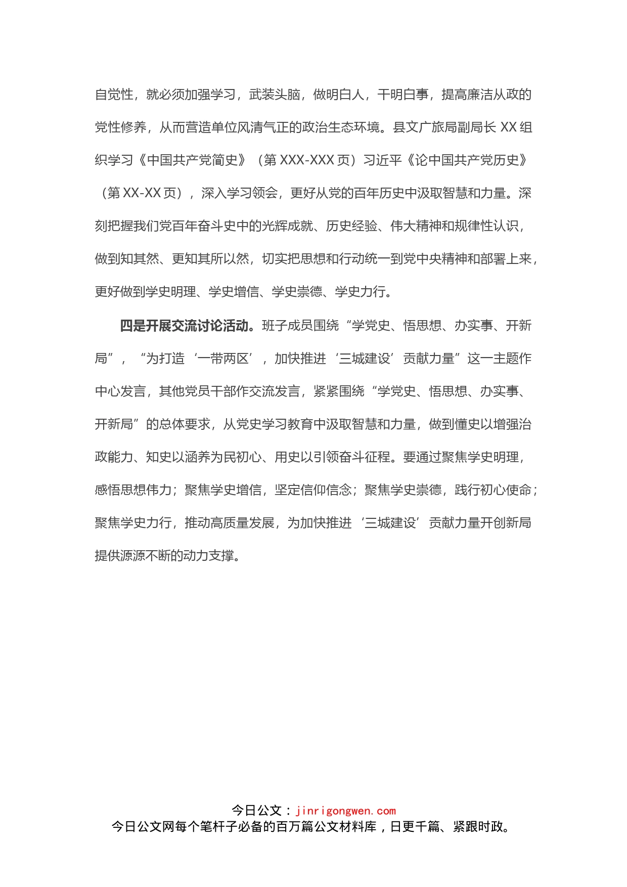 县文广旅局党史学习教育开展情况报告_第2页