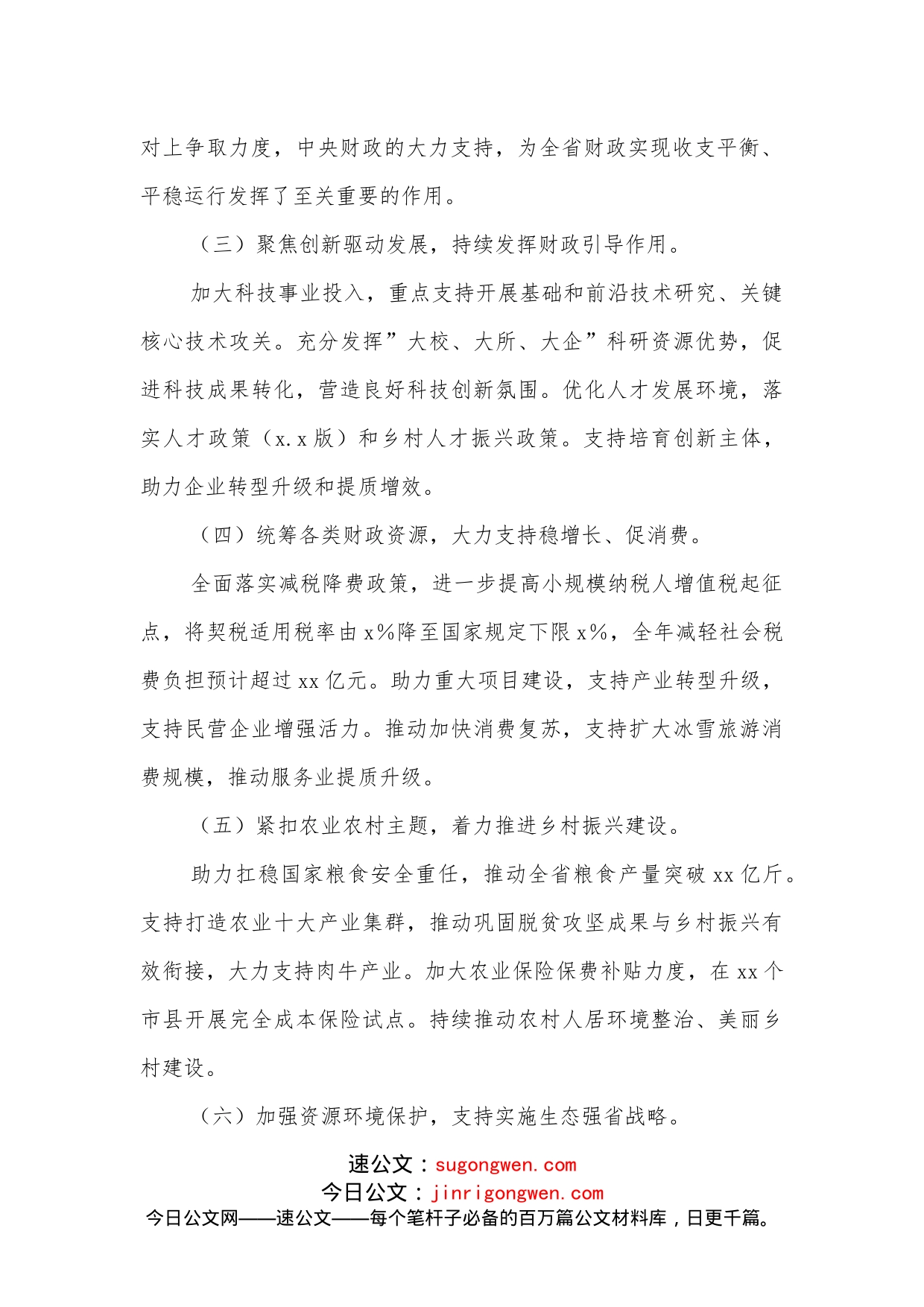 在全省财政工作会议上的讲话_第2页