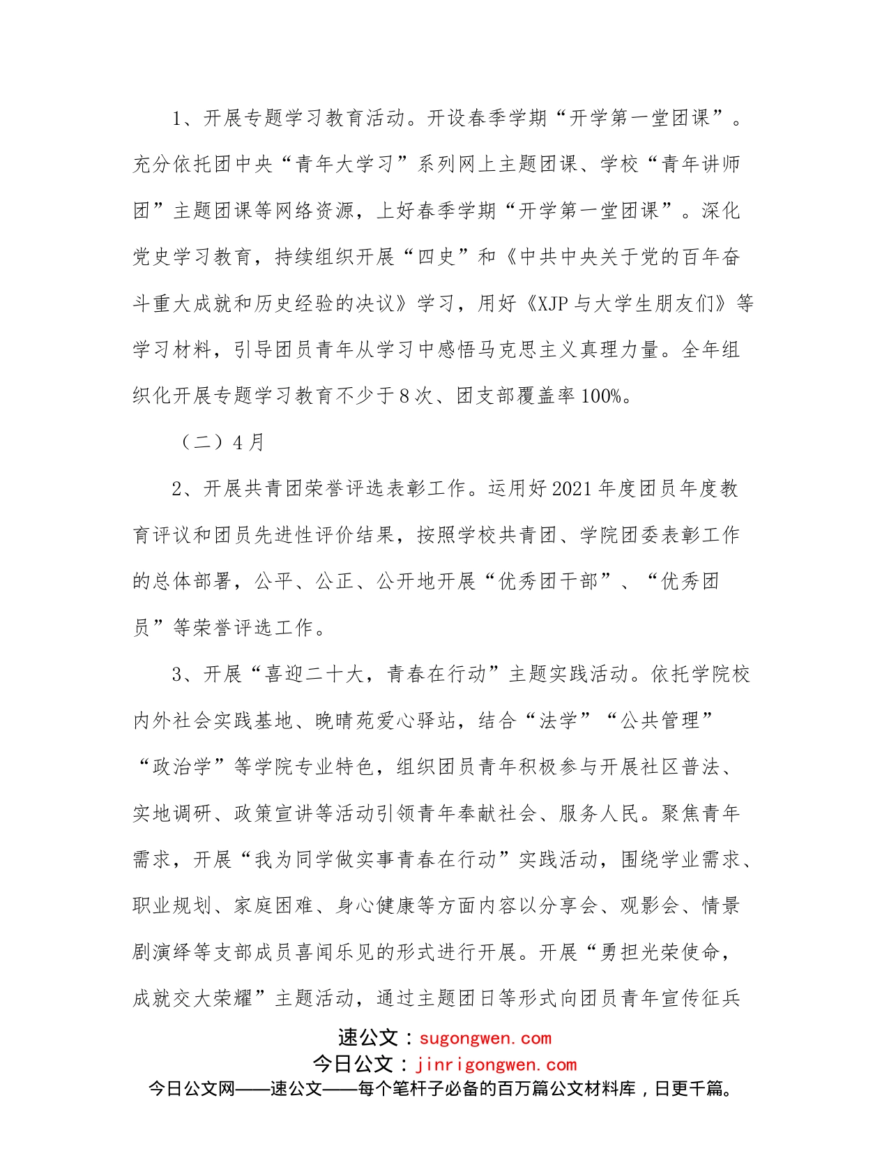 喜迎二十大永远跟党走奋进新征程主题活动方案_第2页