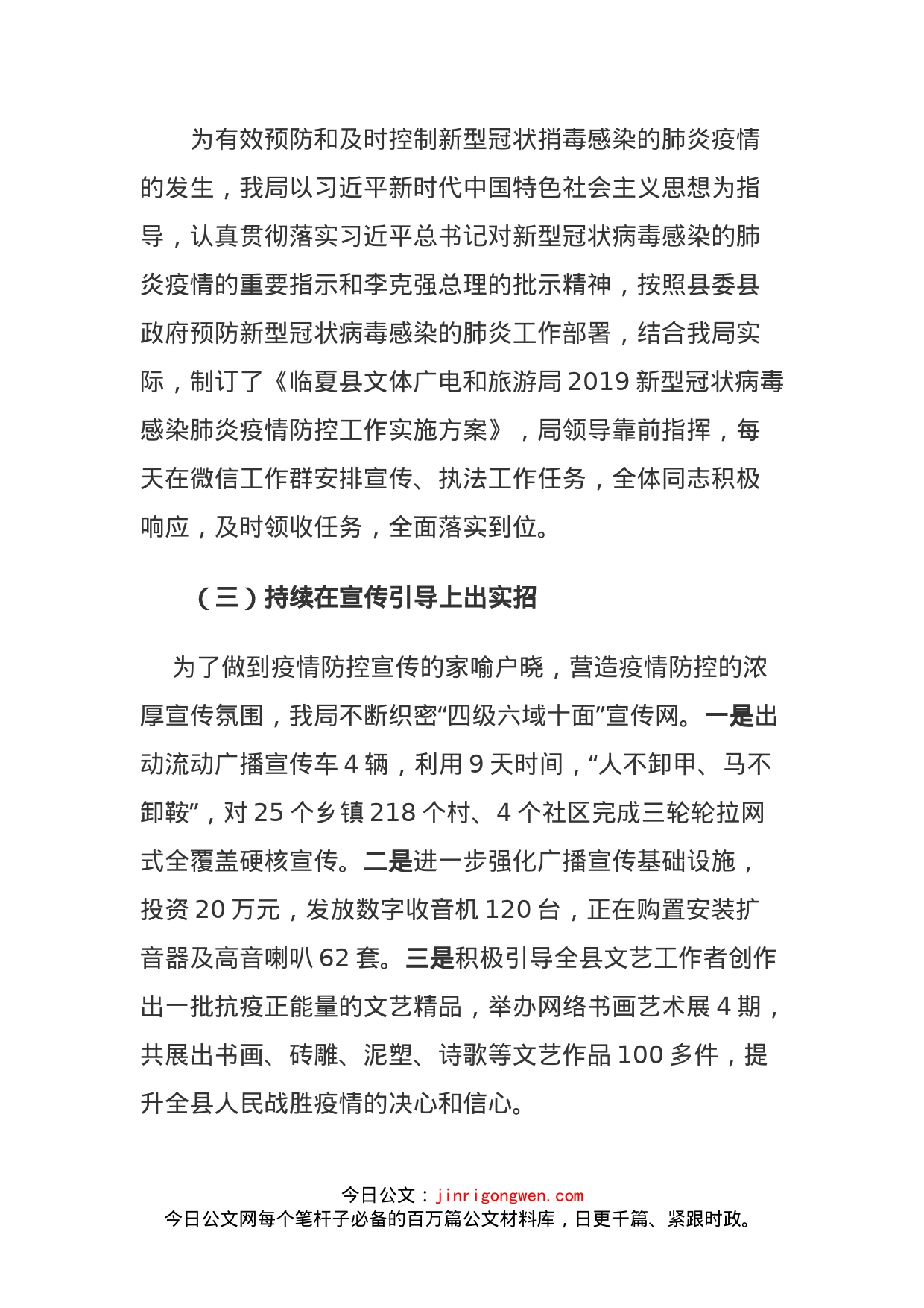 县文旅局关于《省委省政府关于坚决打赢新冠肺炎疫情防控阻击战促进经济持续健康发展的若干意见》的贯彻实施意见(1)_第2页