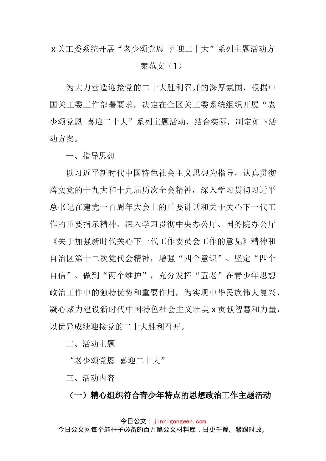 喜迎二十大活动工作方案汇编_第2页