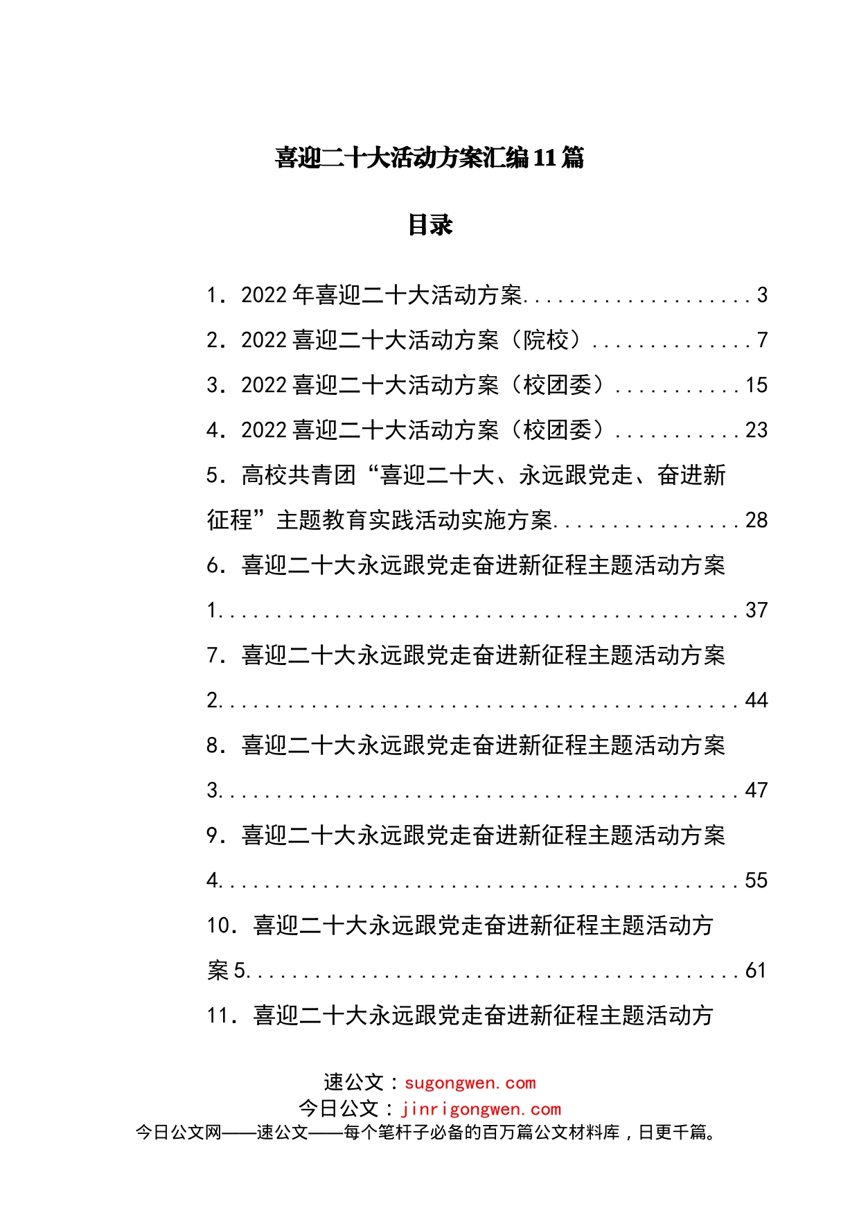 喜迎二十大活动方案汇编11篇_第1页