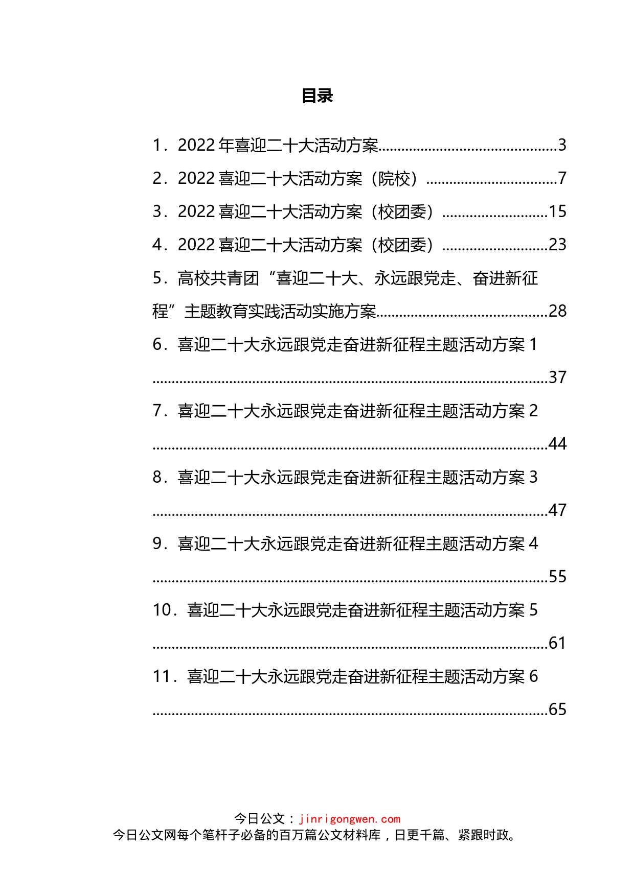 喜迎二十大活动方案汇编（11篇）_第2页