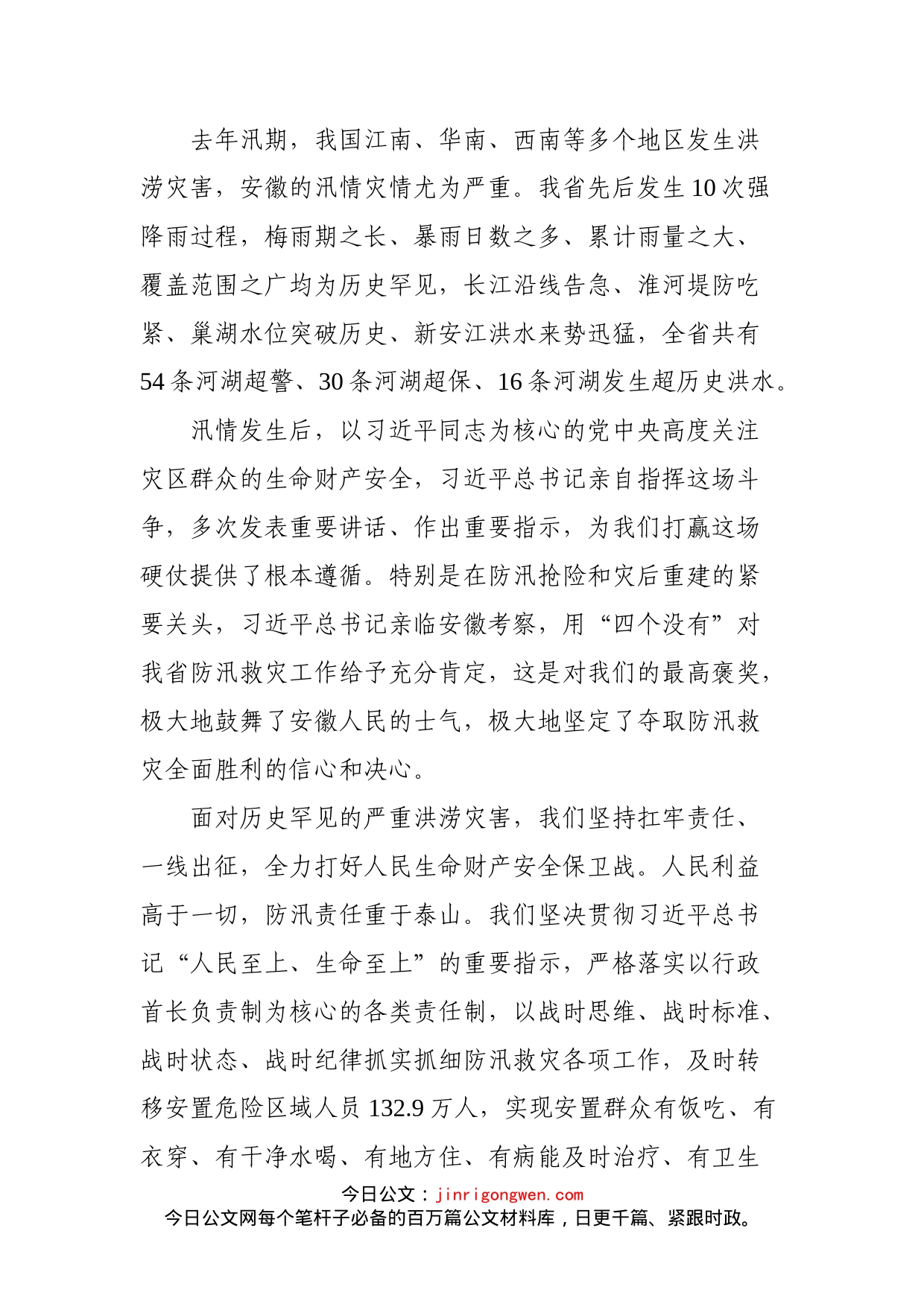 在全省防汛救灾表彰大会上的讲话_第2页