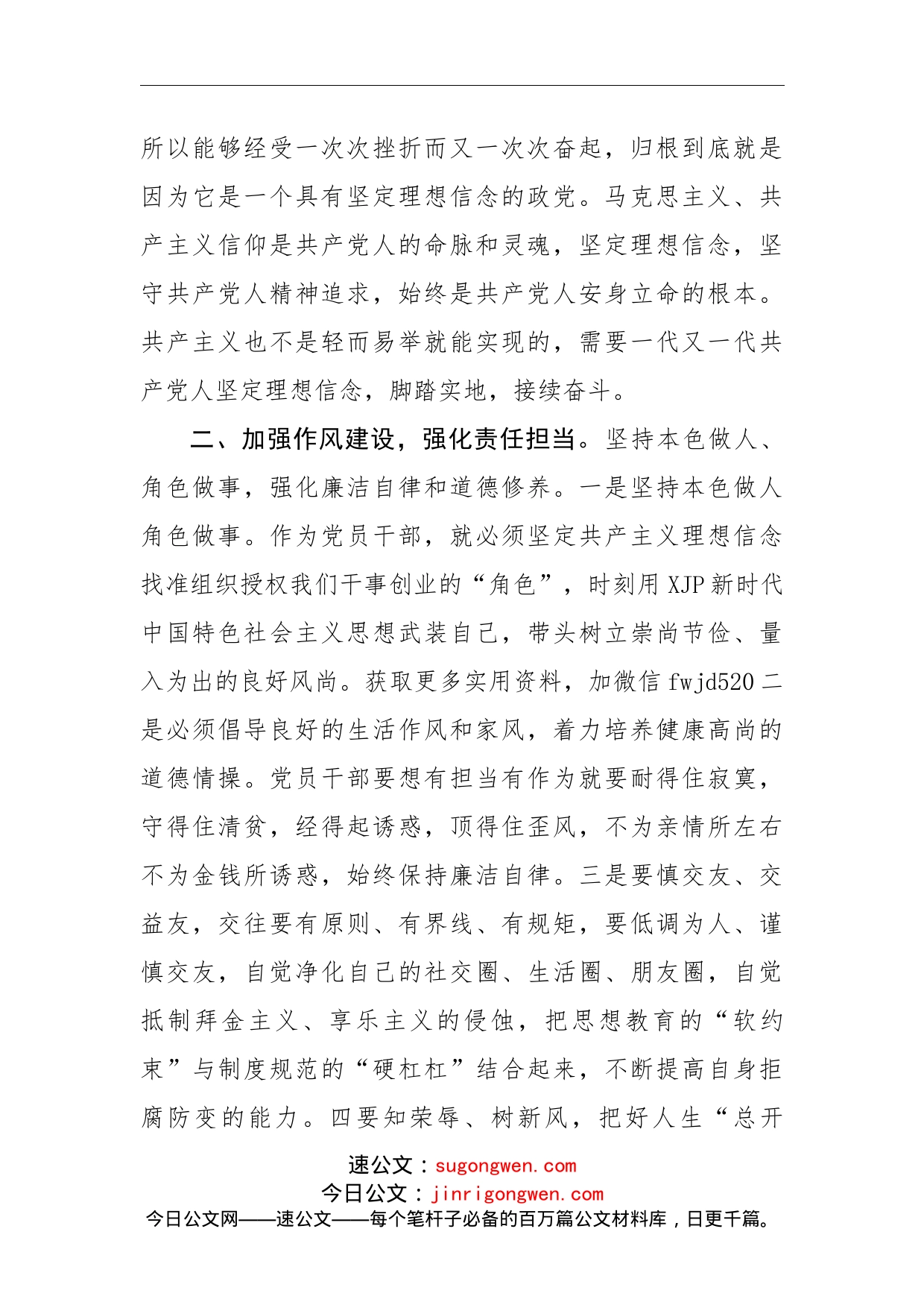 喜迎二十大演讲稿：不忘初心本色，永葆为民情怀_第2页