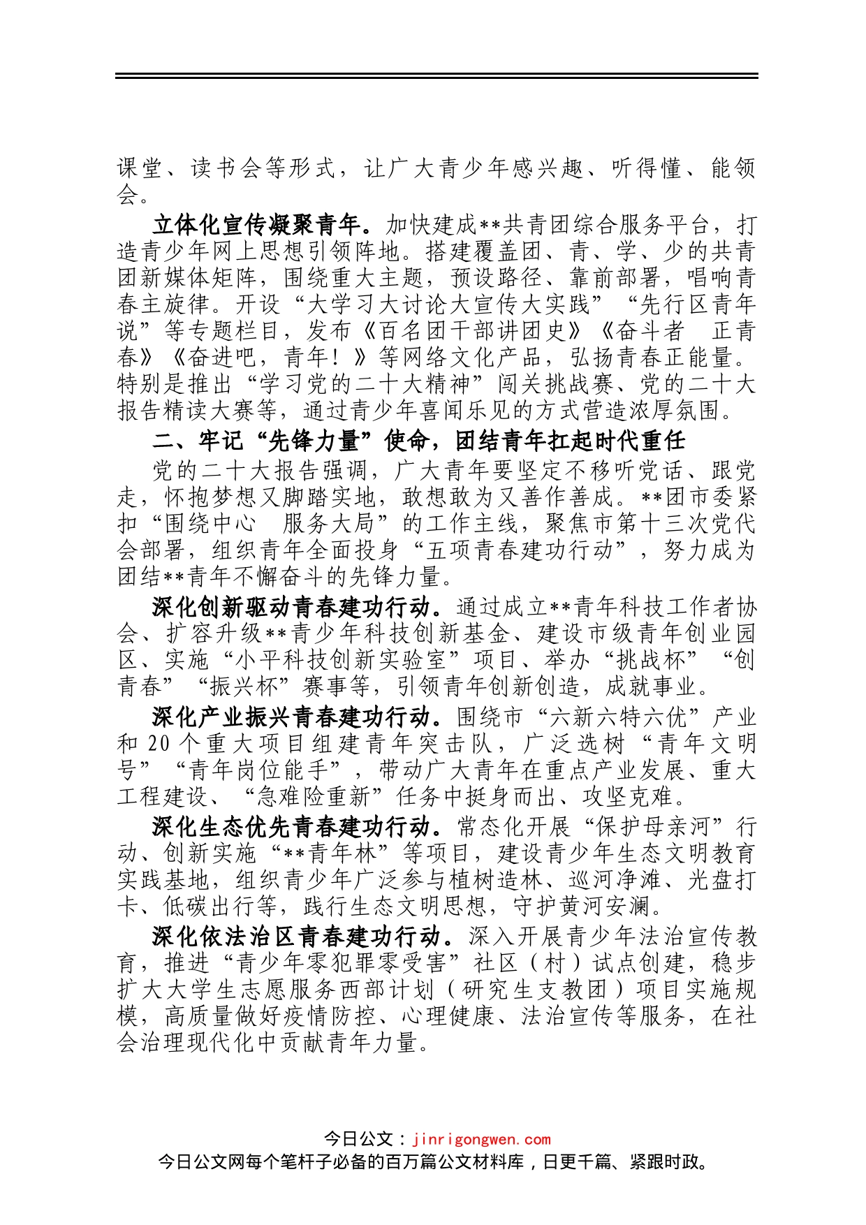 在全省青年工作座谈会上的发言_第2页