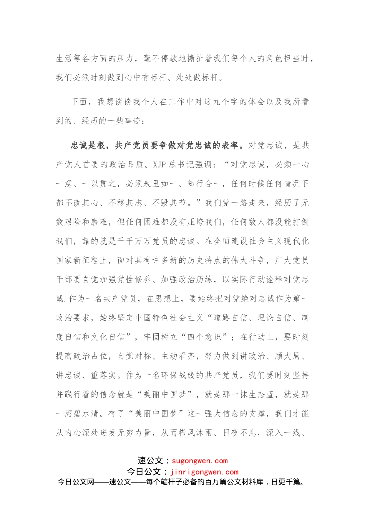 喜迎二十大演讲稿：践行初心使命彰显担当作为_第2页