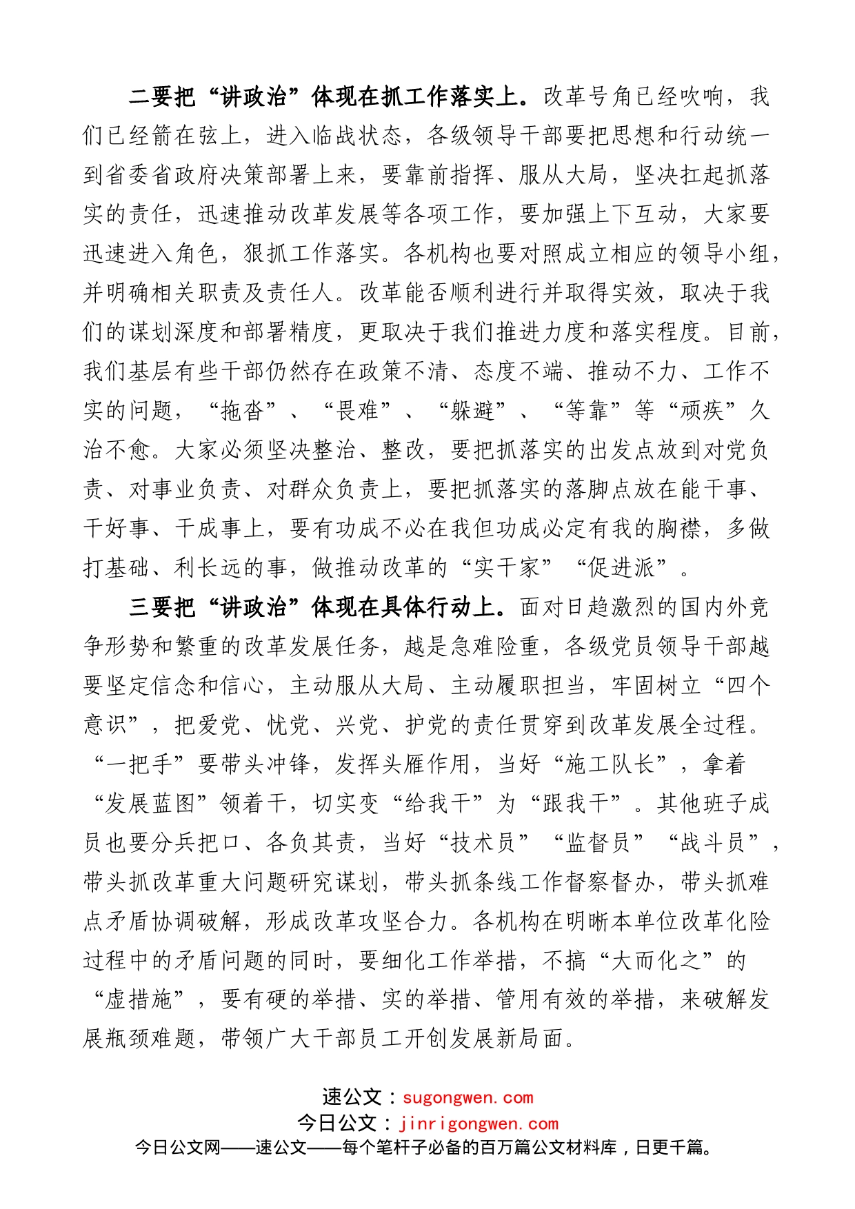 在全系统党建工作会议上的讲话以抓落实的政治担当压紧压实主体责任_第2页